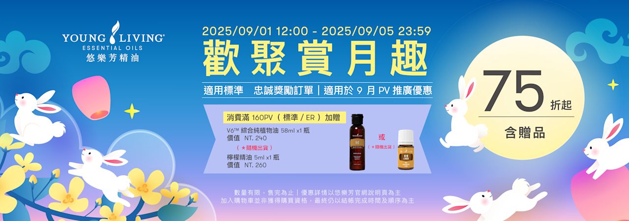 推廣優惠：2025/09/01–2025/09/30