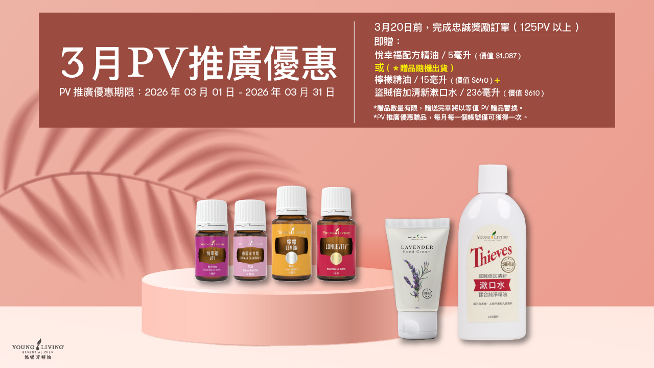 03月PV滿額贈，免費好禮拿不完