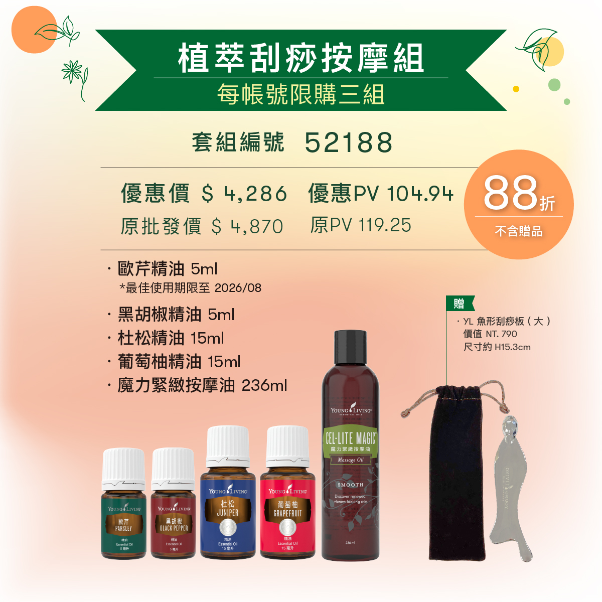 植萃刮痧按摩組