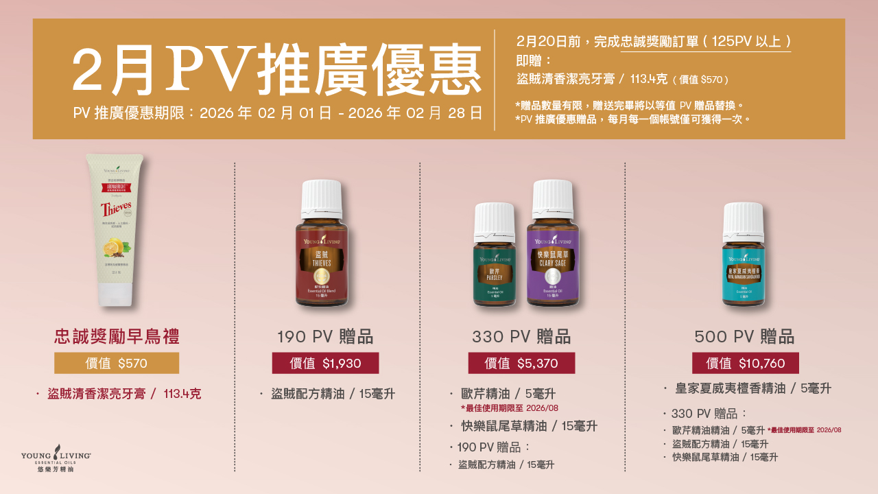 02月PV滿額贈，免費好禮拿不完