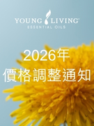 2026價格調整通知