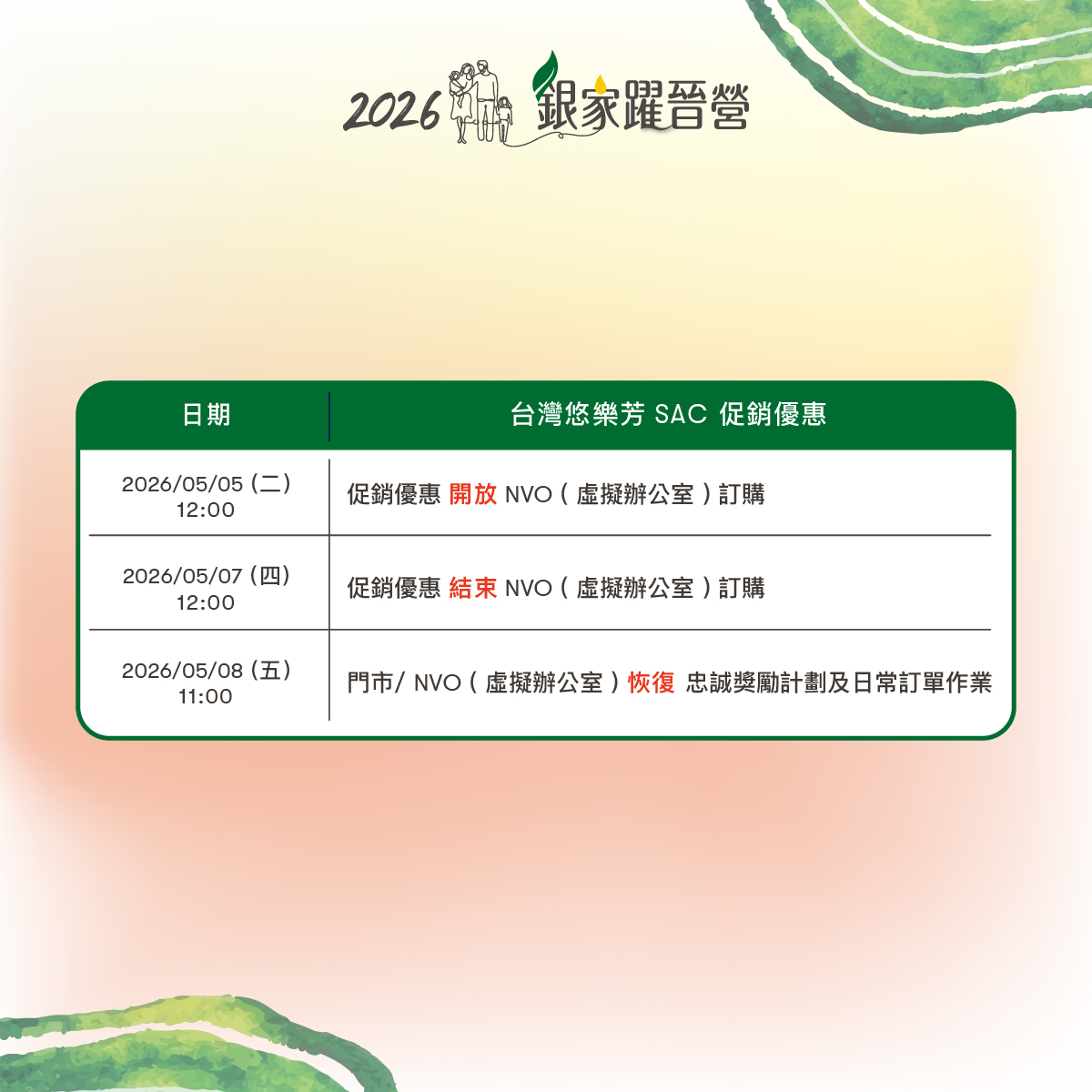 Promotion Banner
