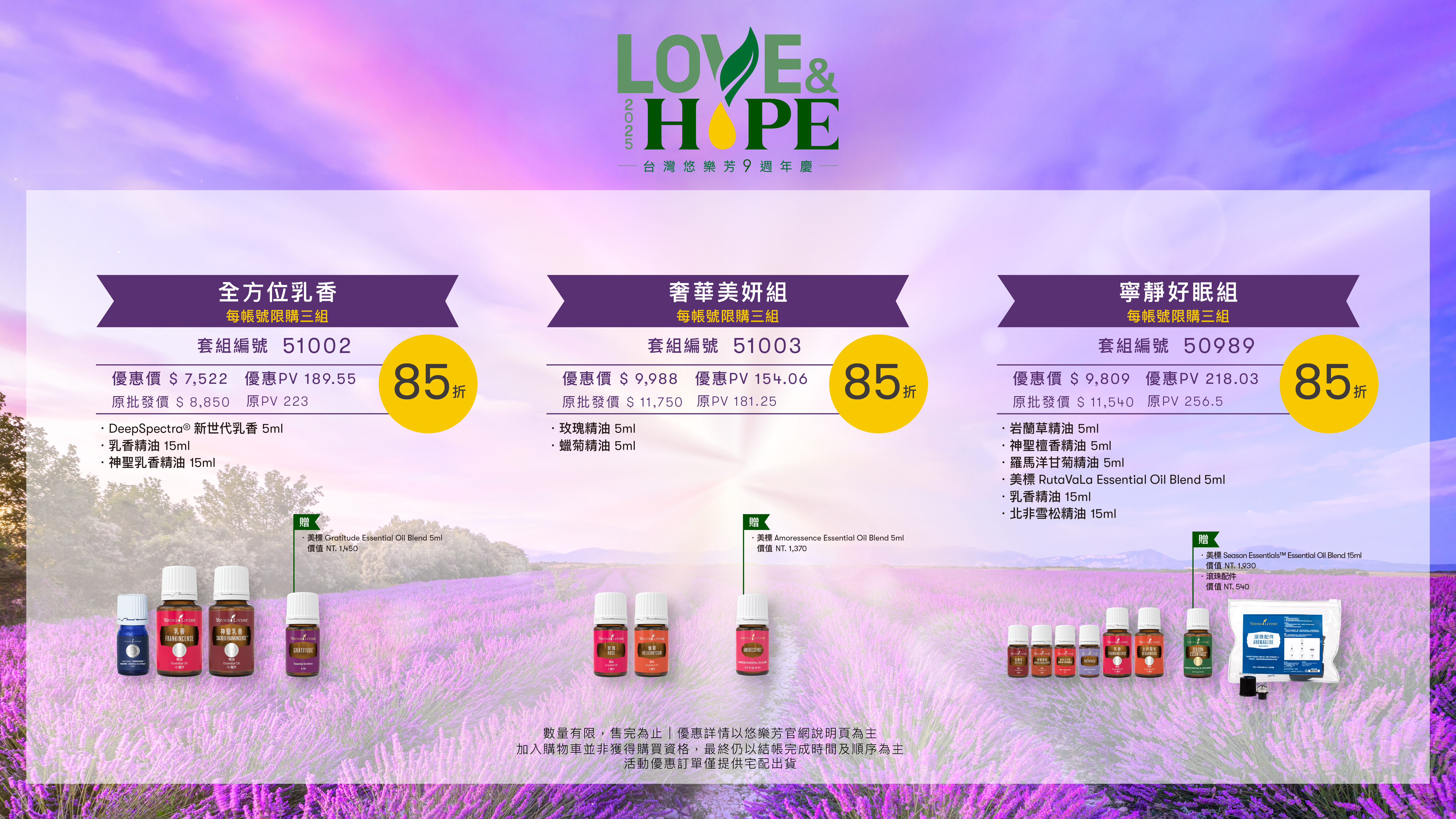 2025/09 Anniversary YoungLiving