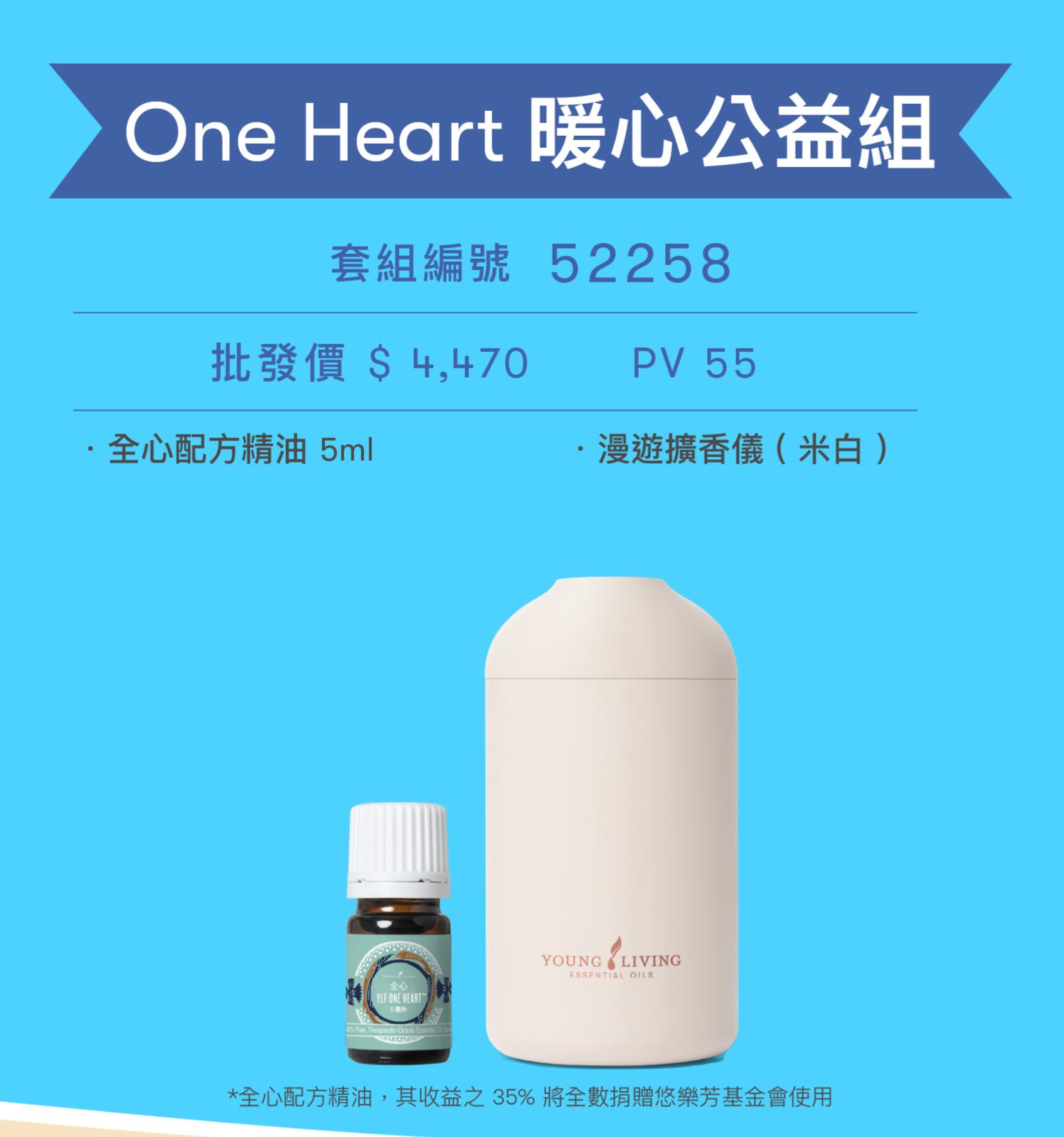 One Heart 暖心公益組