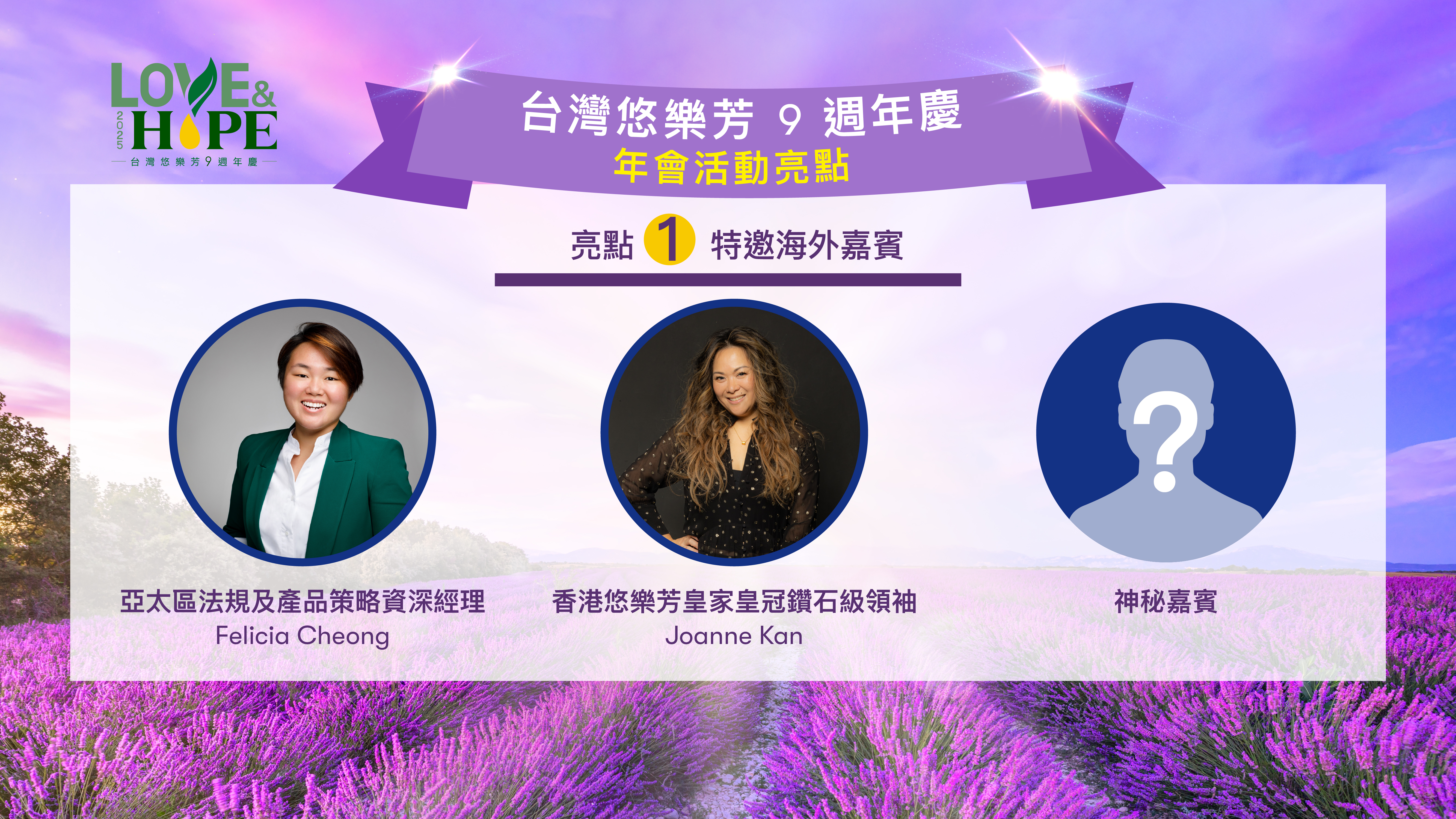 2025/09 Anniversary YoungLiving