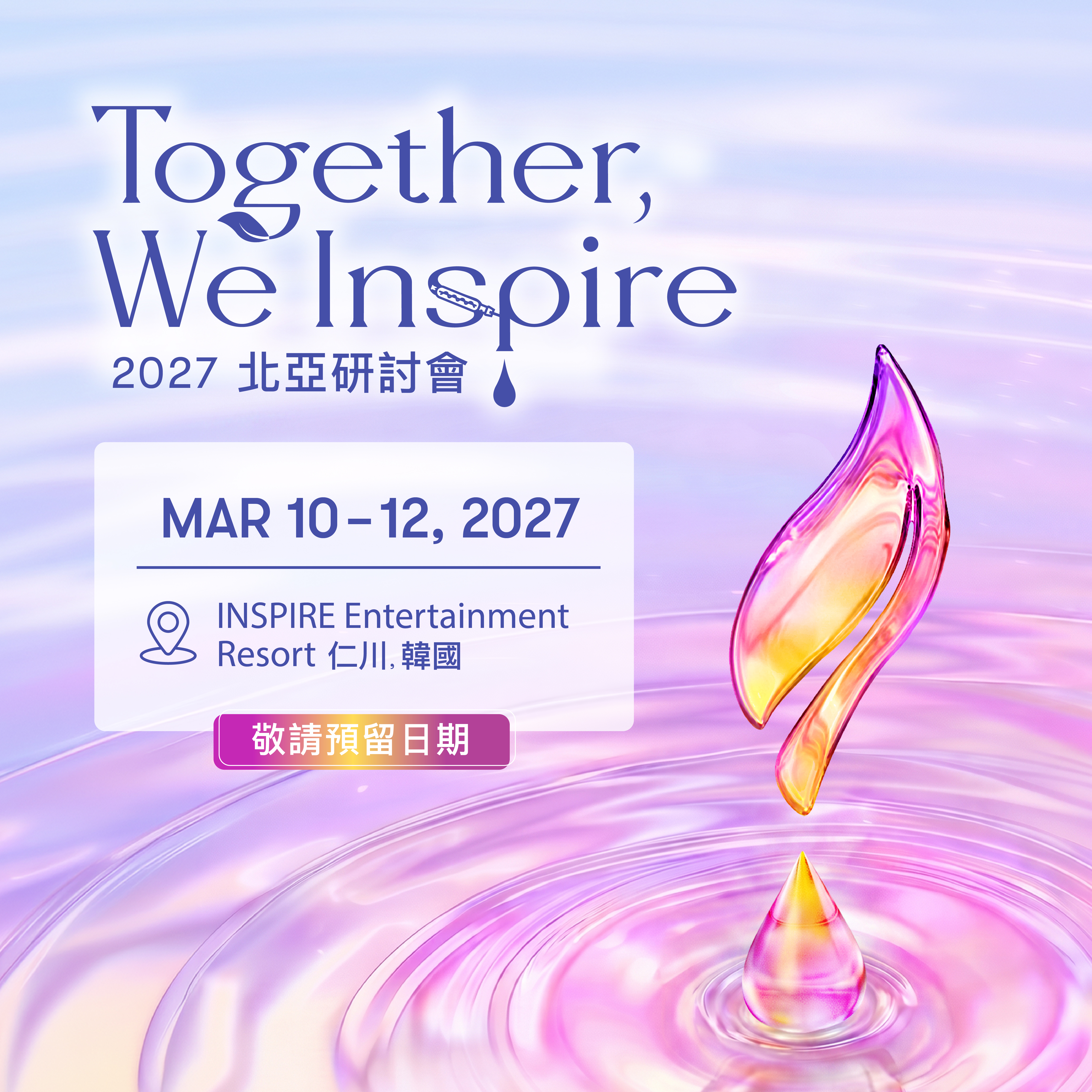 2027 北亞研討會 A 分享組考核規則