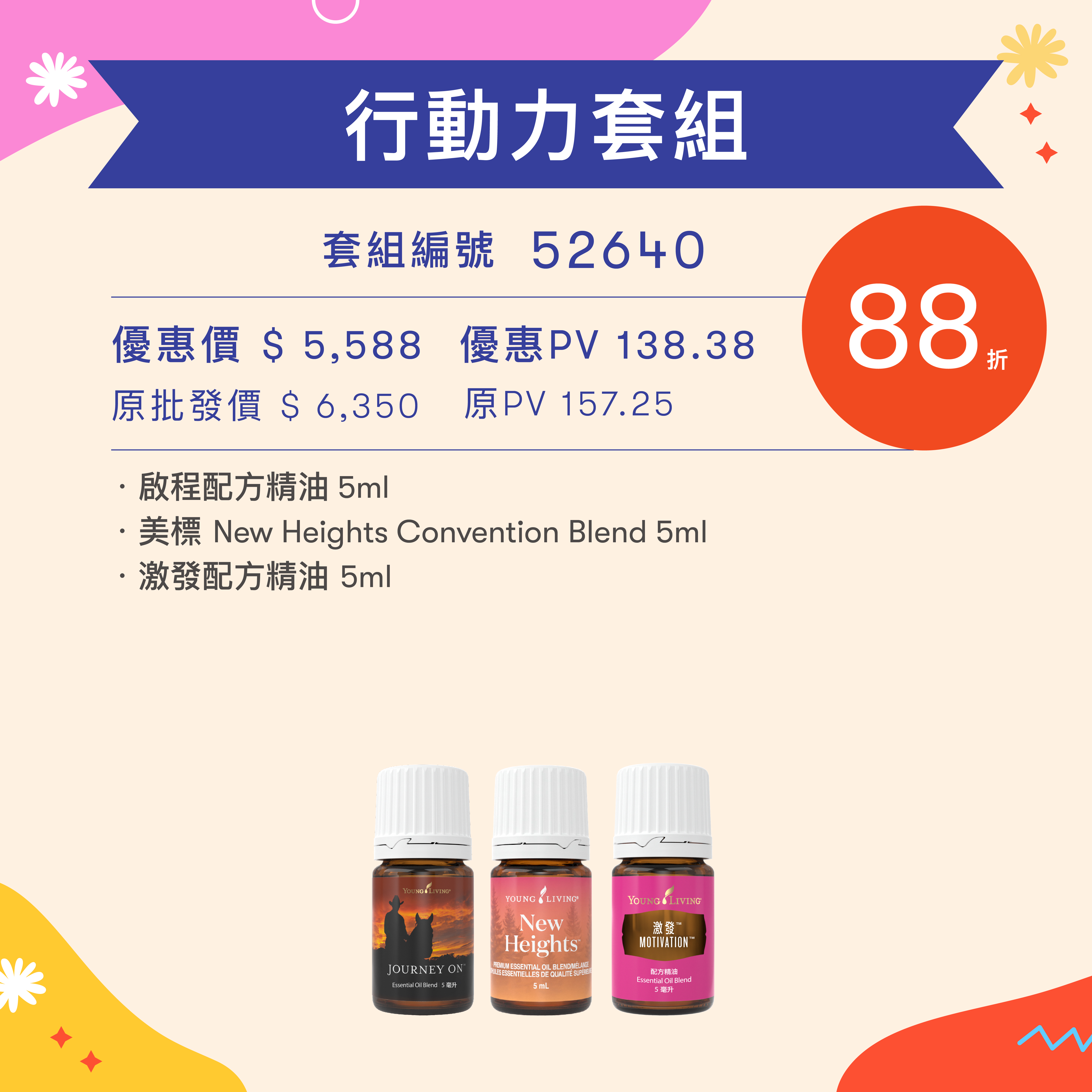 行動力套組