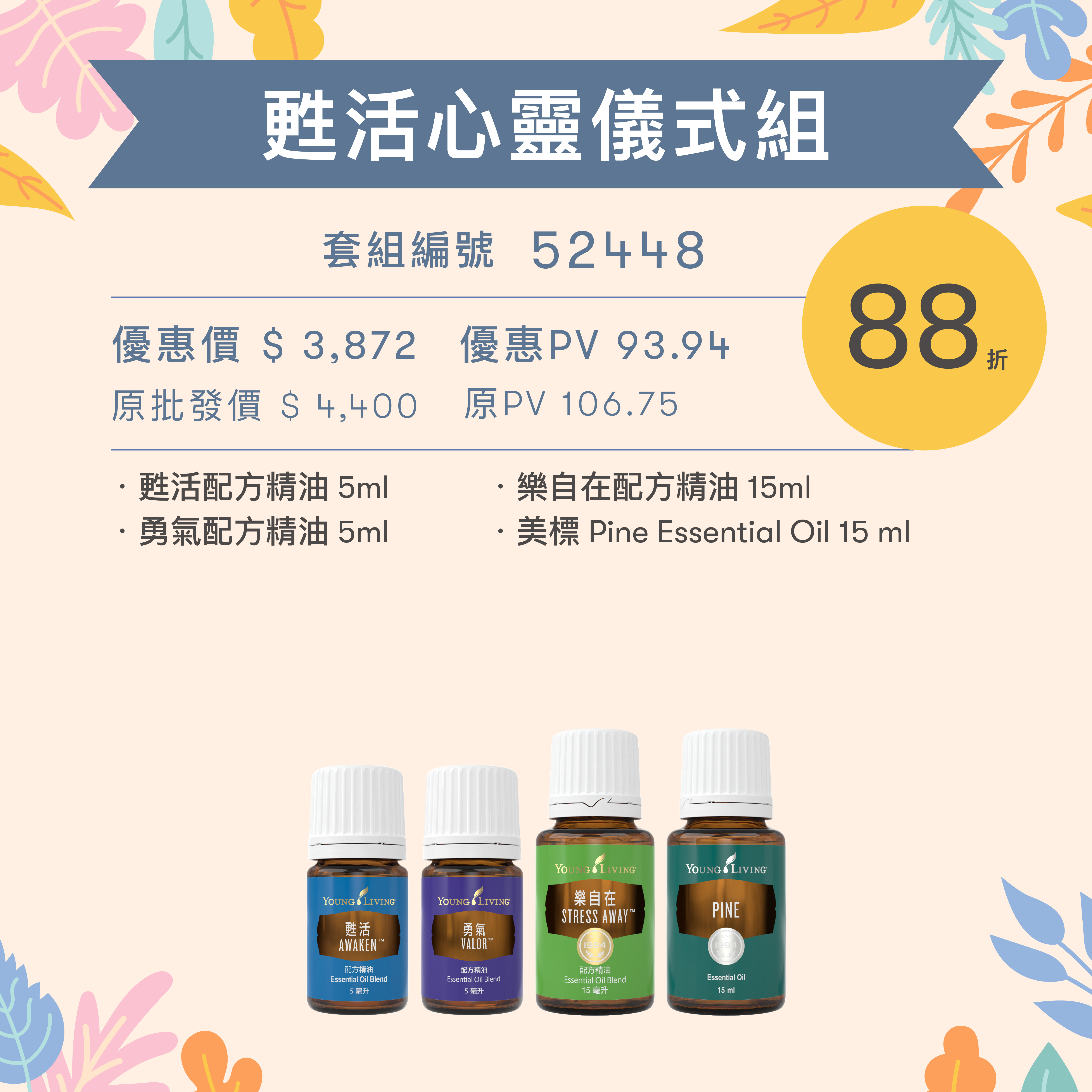 甦活心靈儀式組