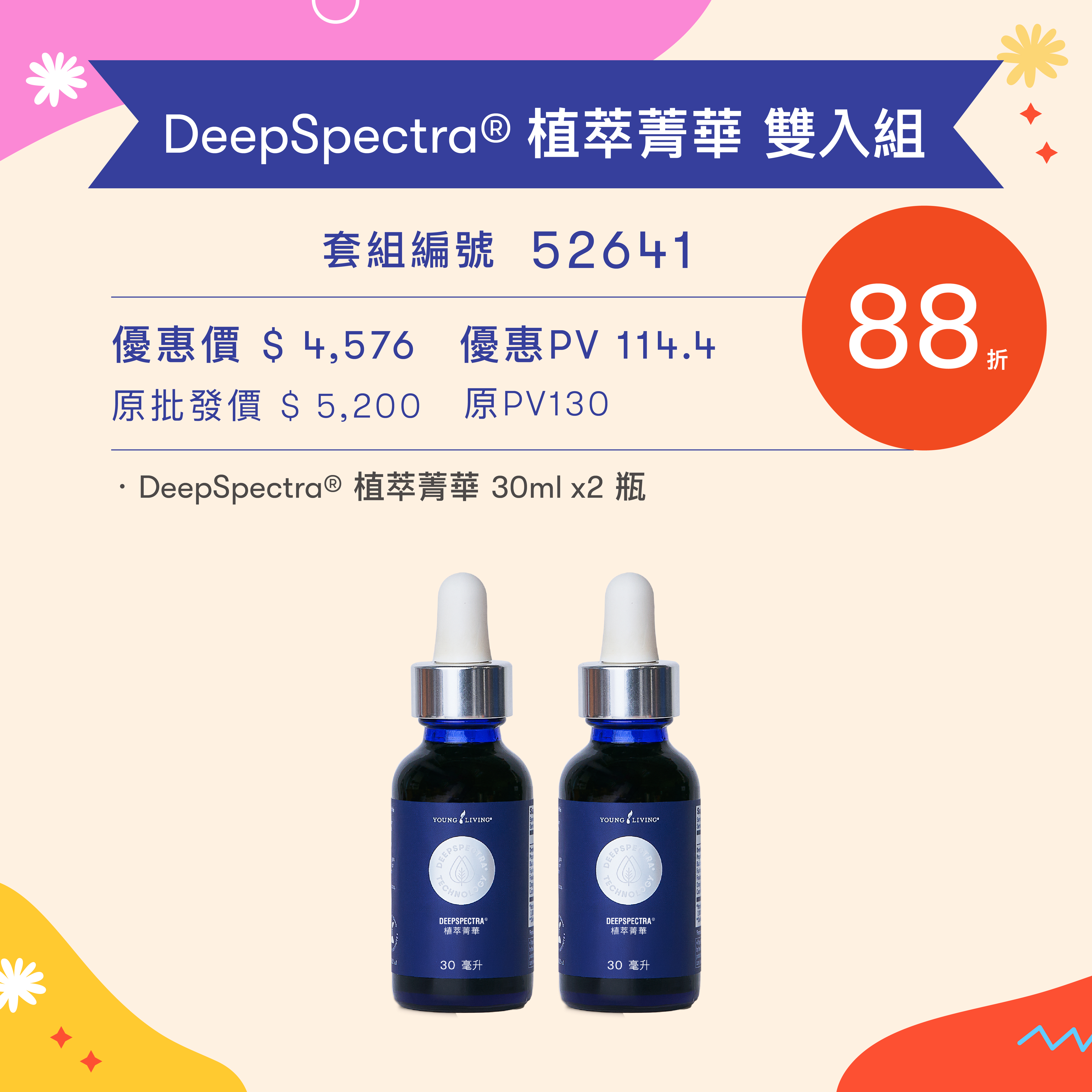 DeepSpectra® 植萃菁華 雙入組