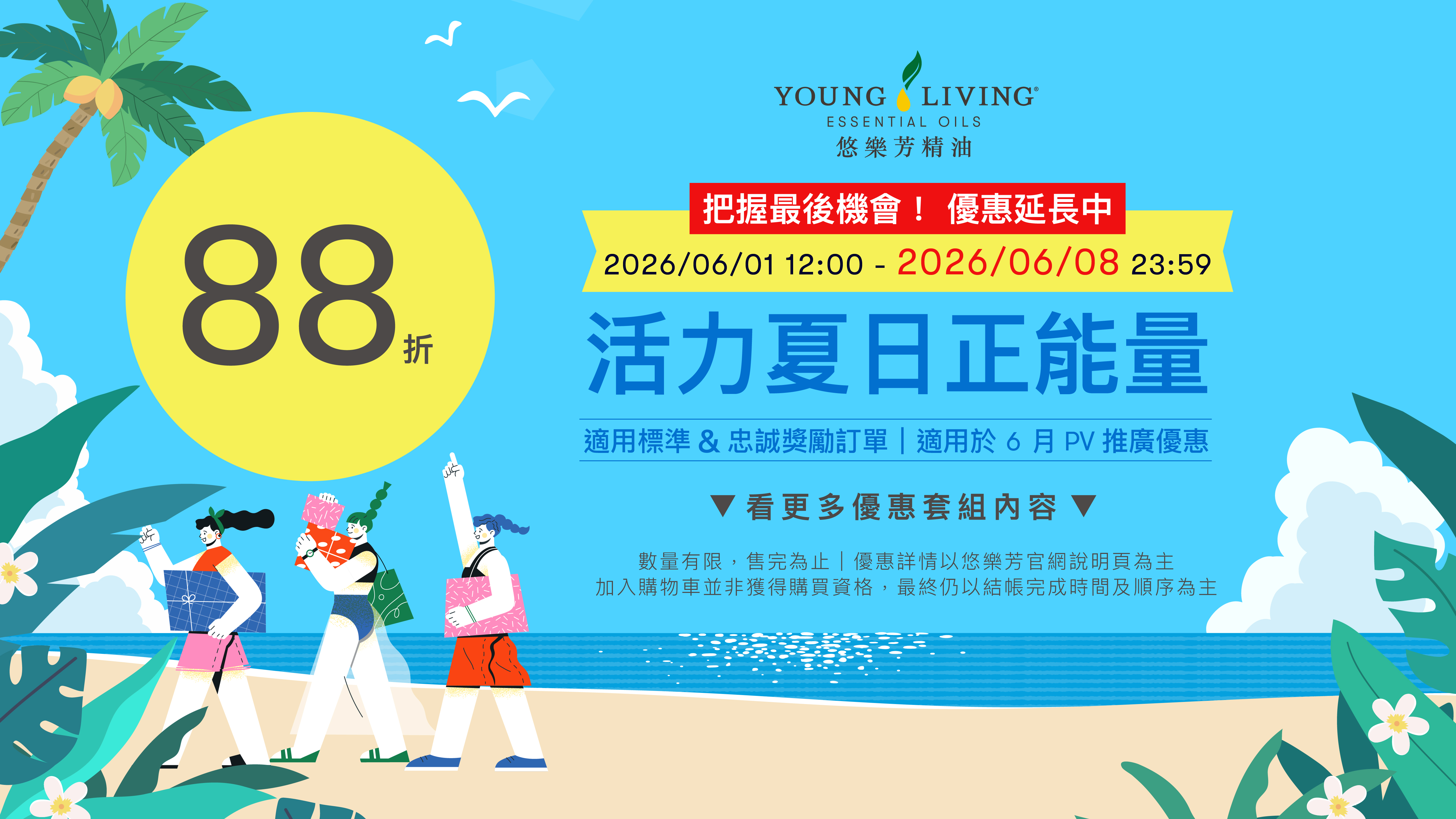 Promotion Banner