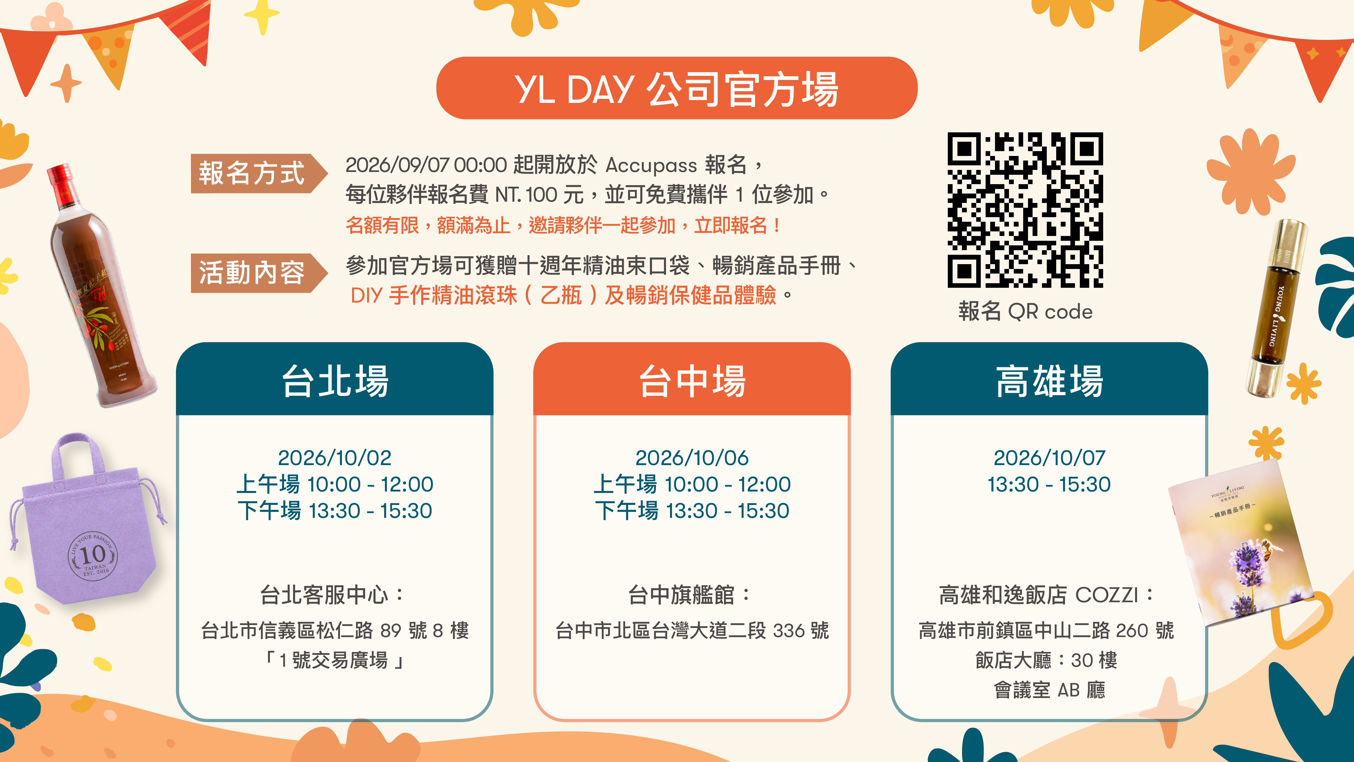 YL Day 公司官方場 — 台北 10/02、台中 10/06、高雄 10/07 場次時間與地點