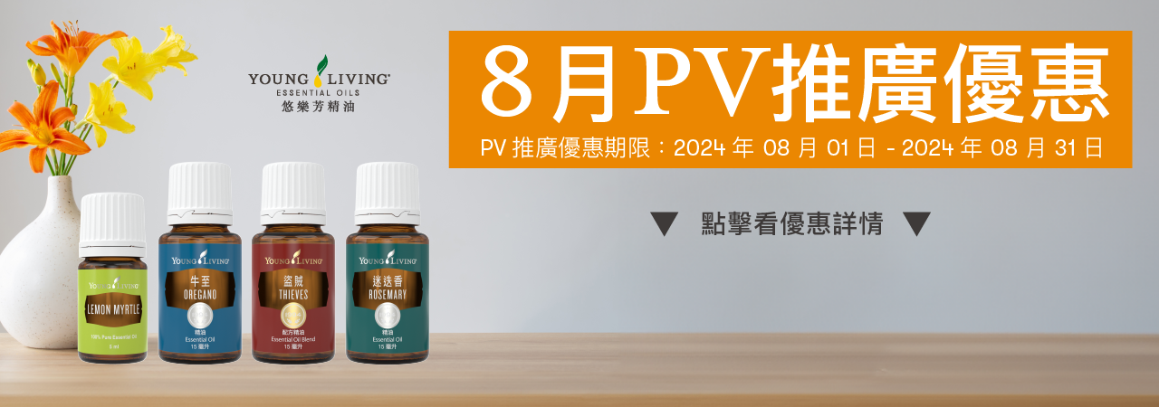 月月PV滿額贈，免費好禮拿不完