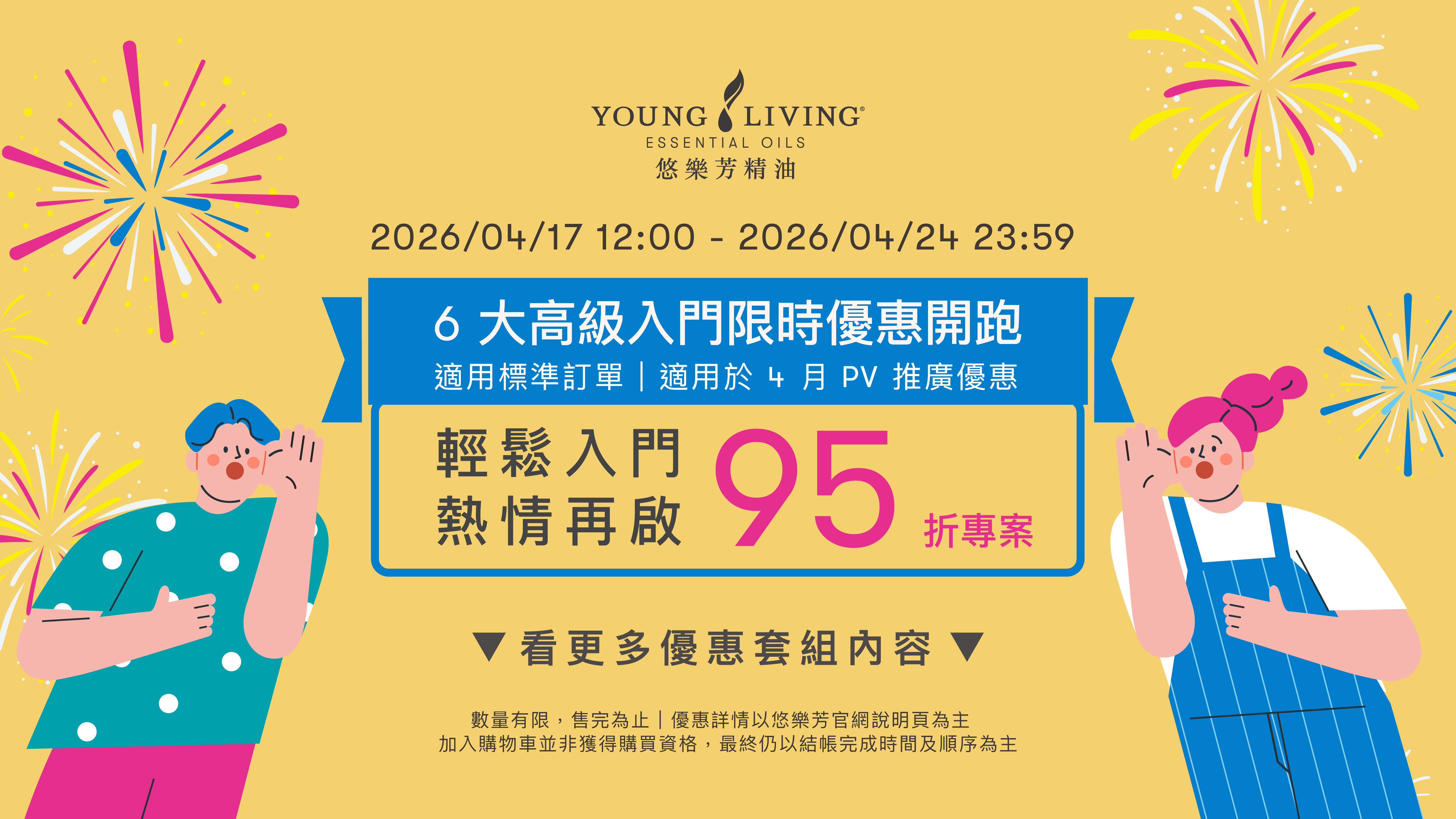 202604 Discount Days