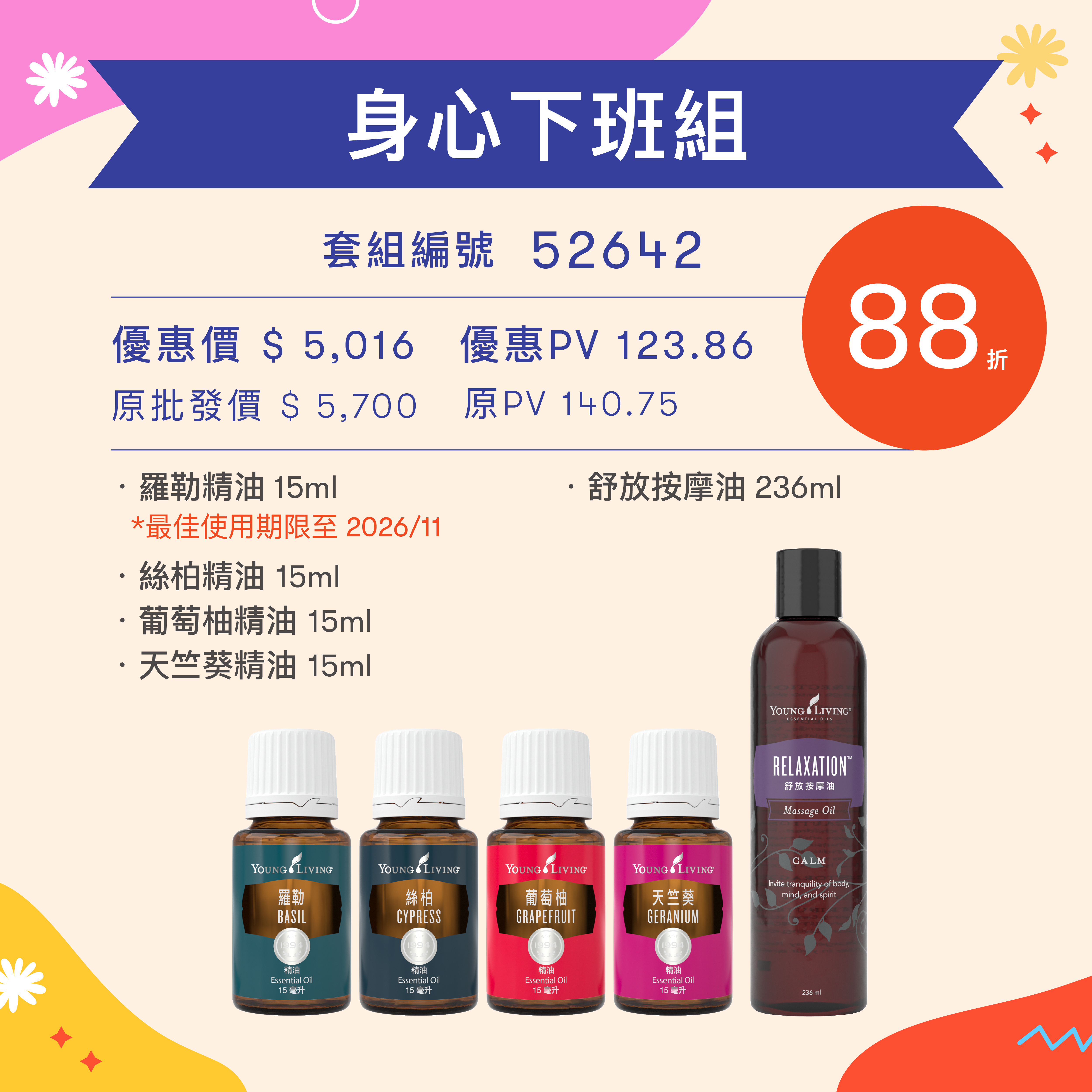 身心下班組