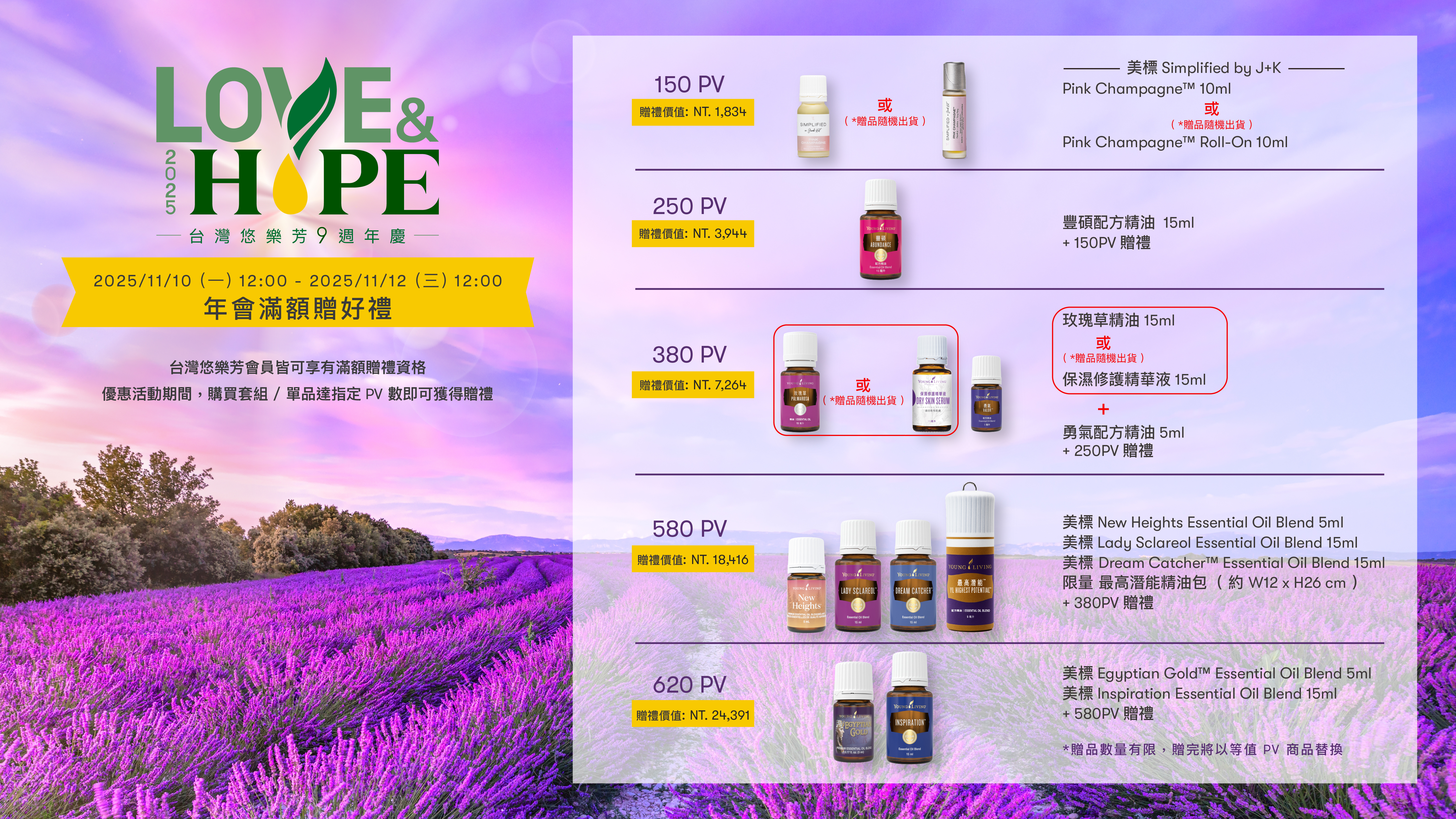 2025/09 Anniversary YoungLiving