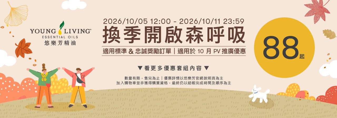 換季開啟森呼吸