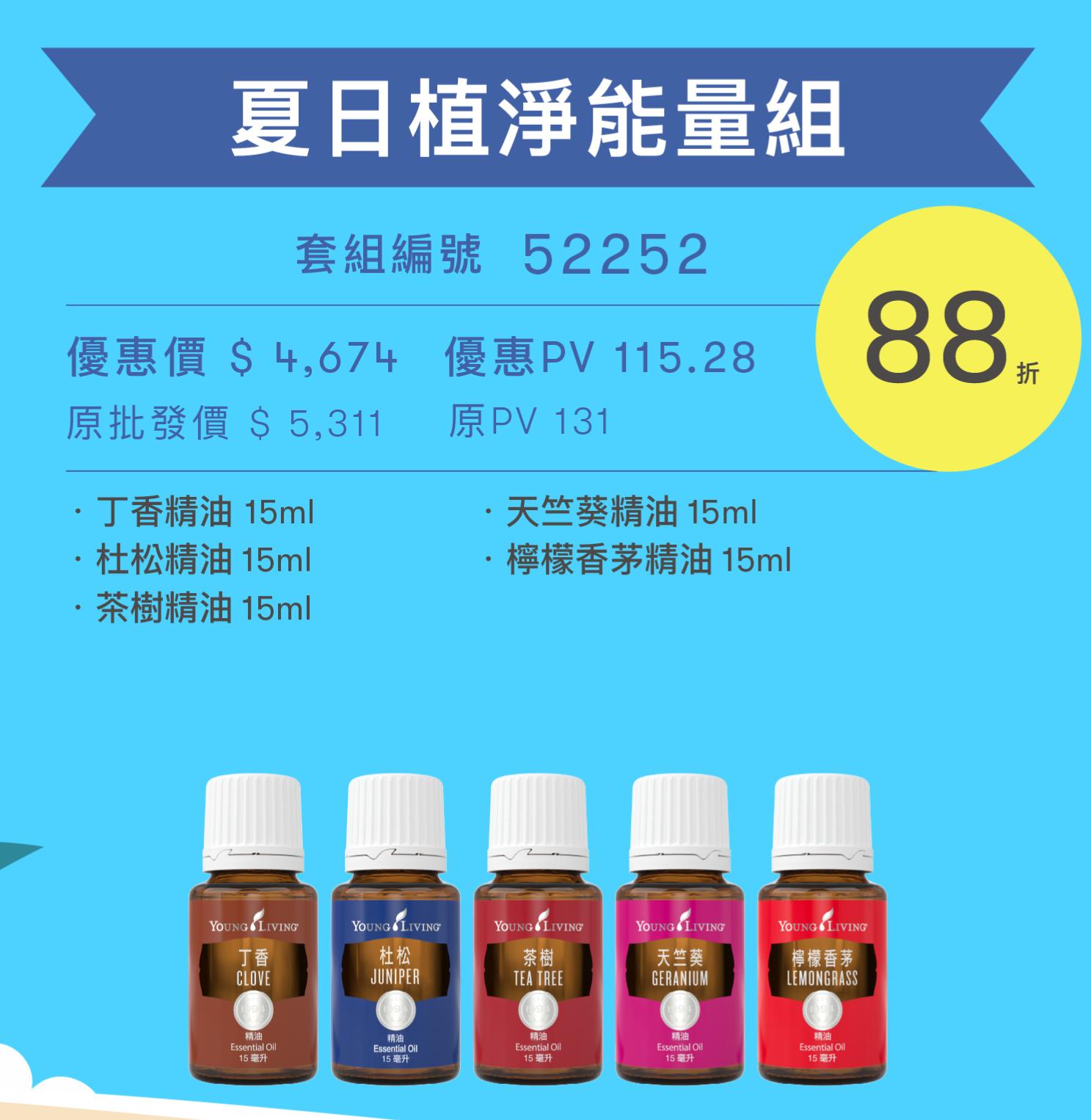 夏日植淨能量組
