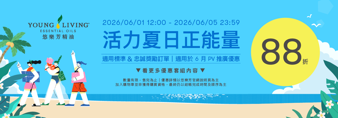 06月Promo推薦產品：2026/06/01–2026/06/30