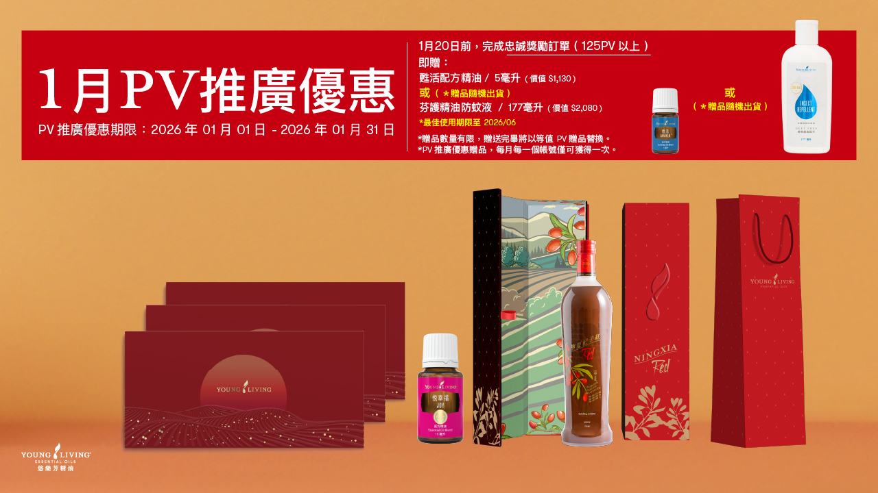 01月PV滿額贈，免費好禮拿不完