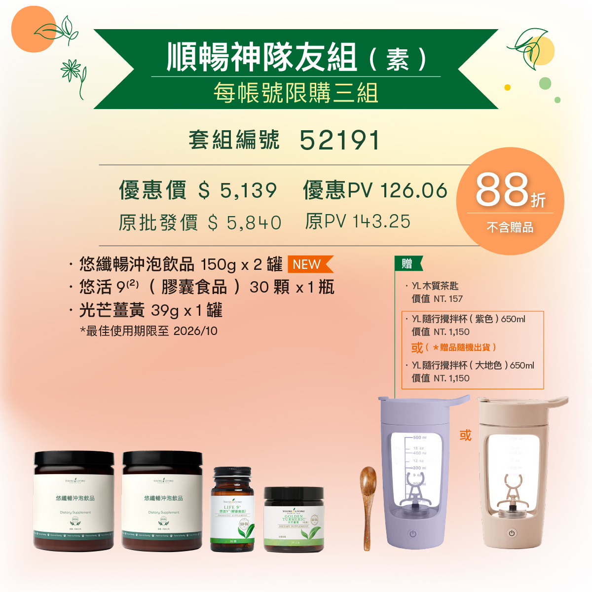 順暢神隊友組(素食)