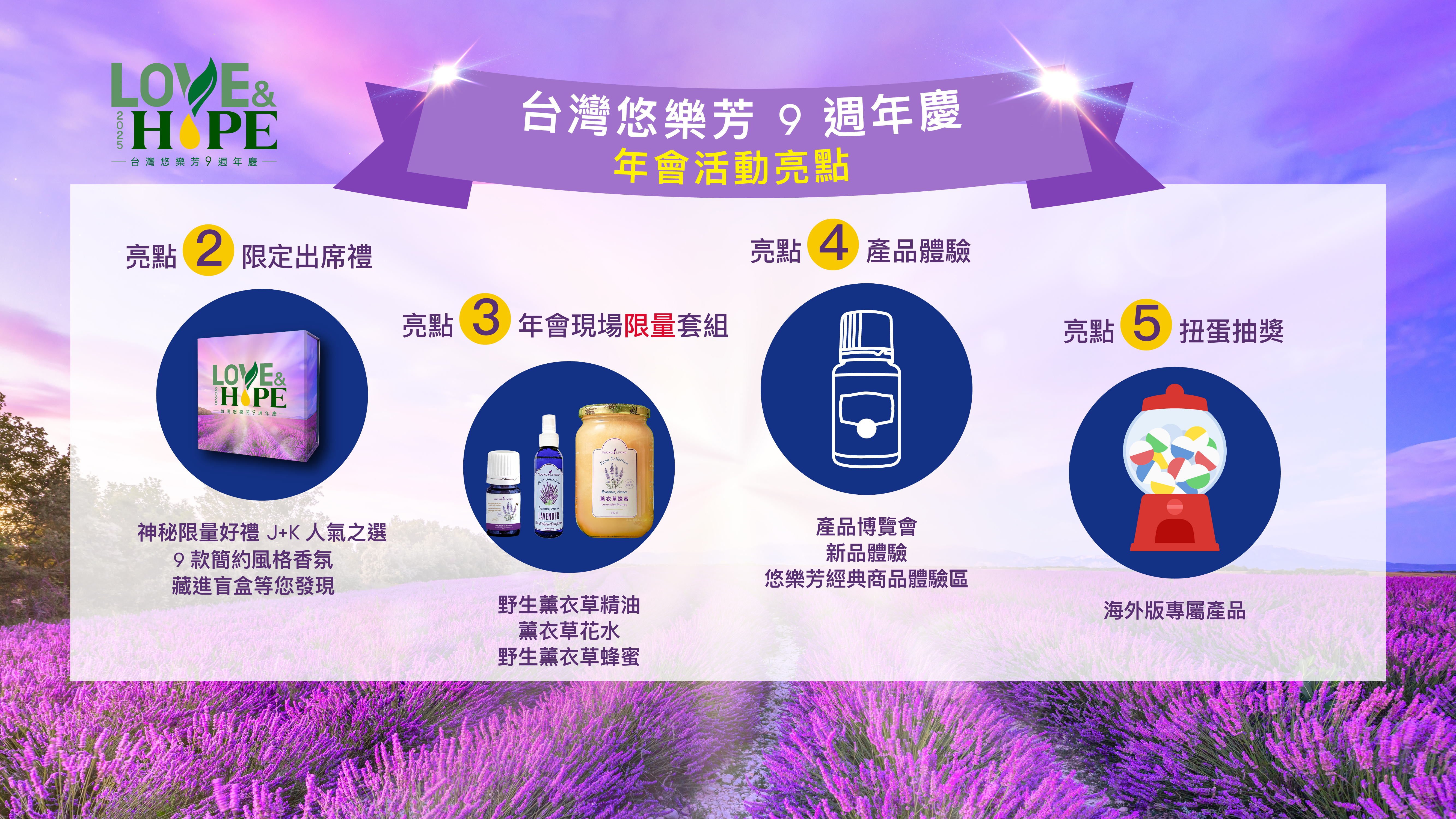 2025/09 Anniversary YoungLiving