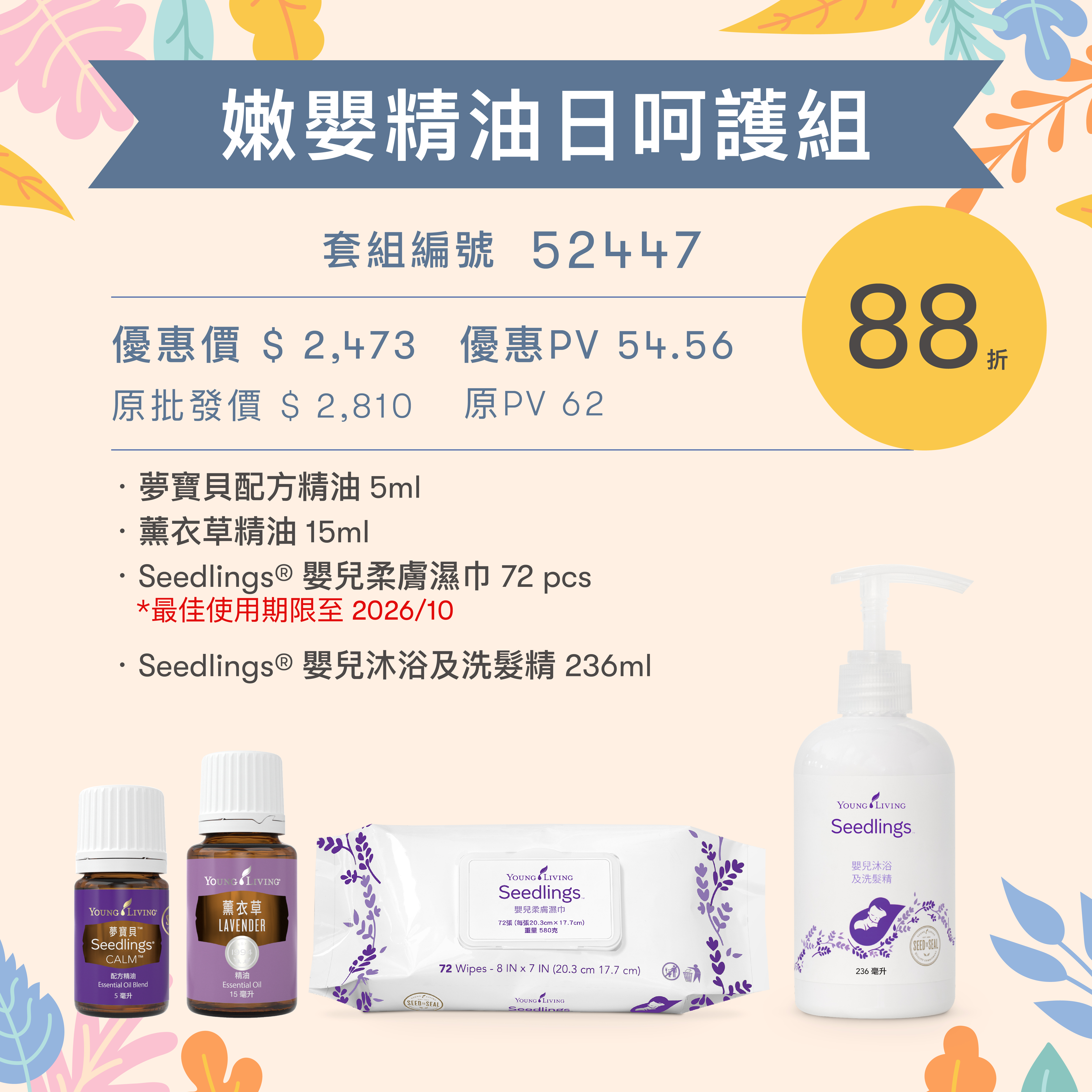 嫩嬰精油日呵護組