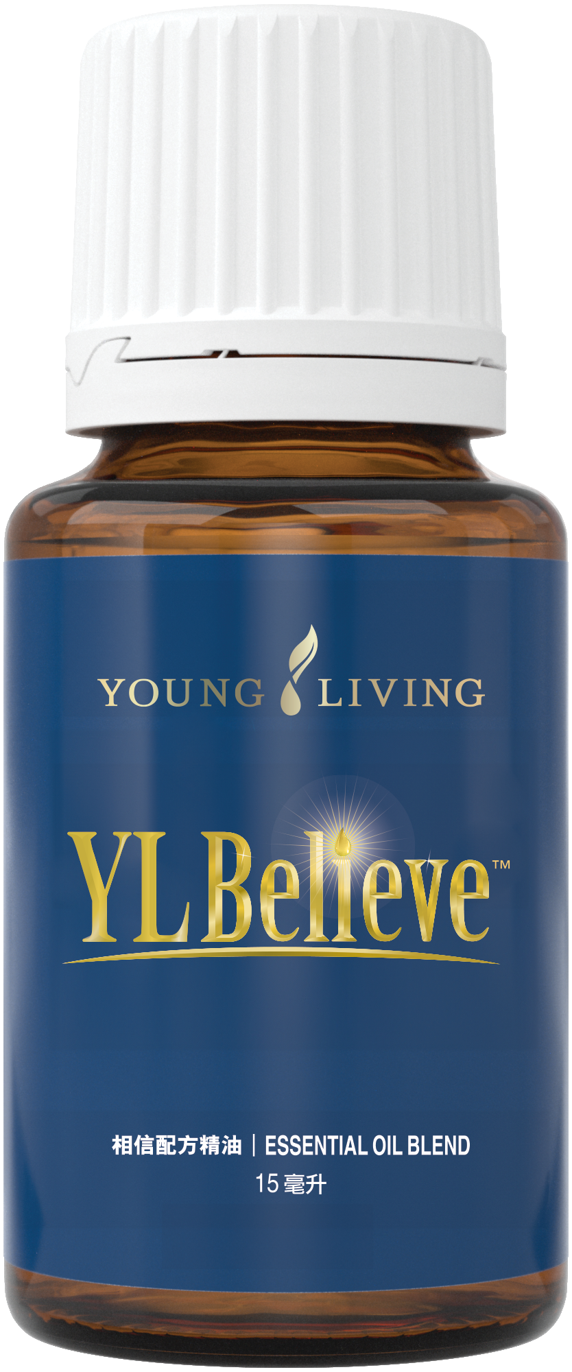 YL Believe 相信配方精油  15 毫升