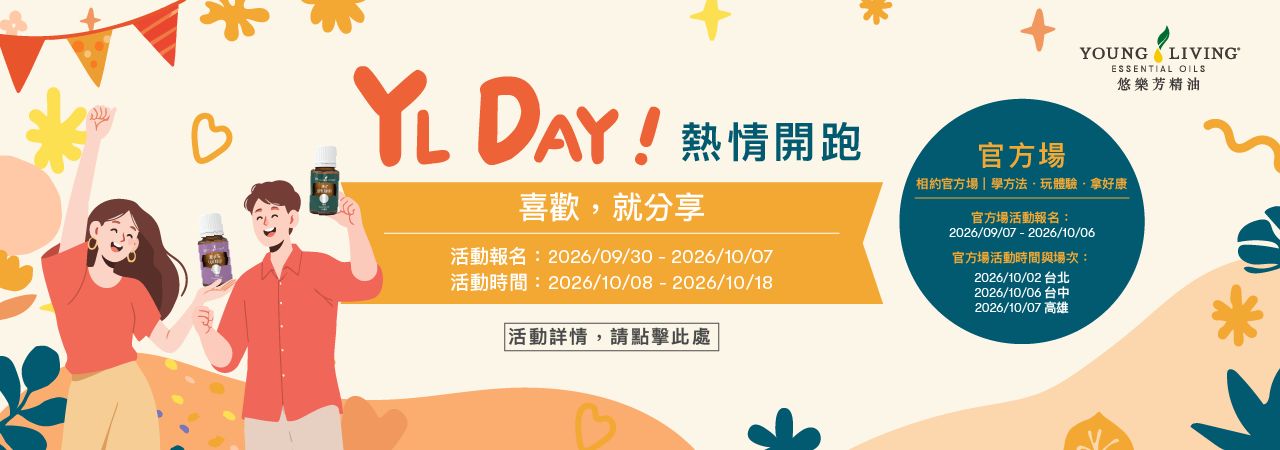 YL Day 熱情開跑