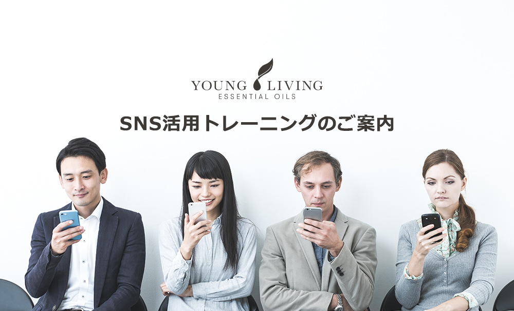 SNSガイドライントレーニング画像