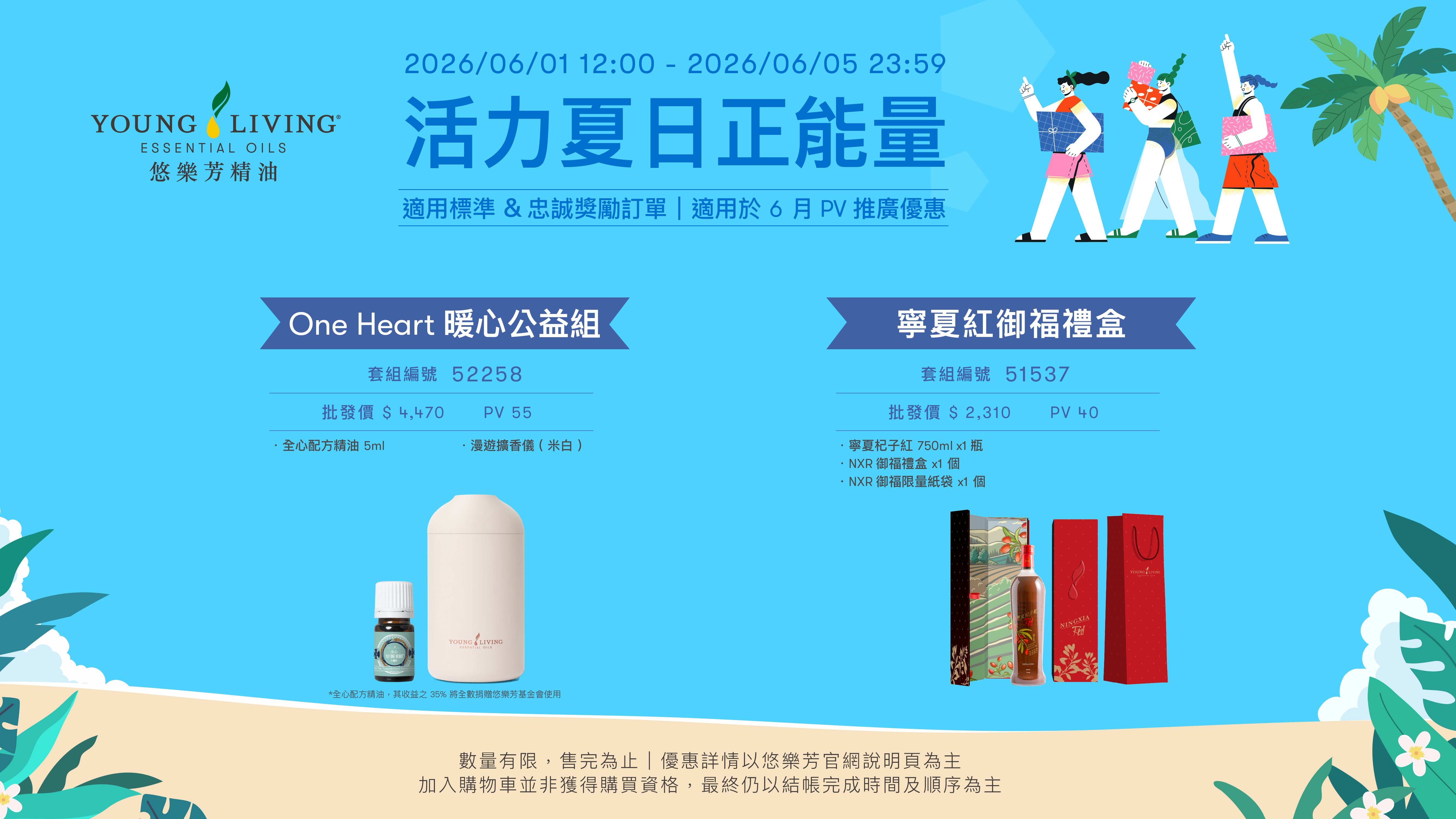 Promotion Banner