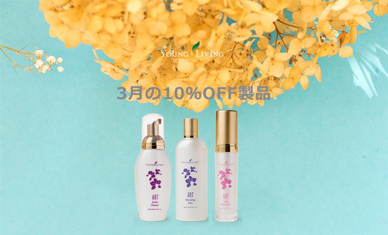 10 % Discount for the month | ヤング・リヴィング精油 | Young