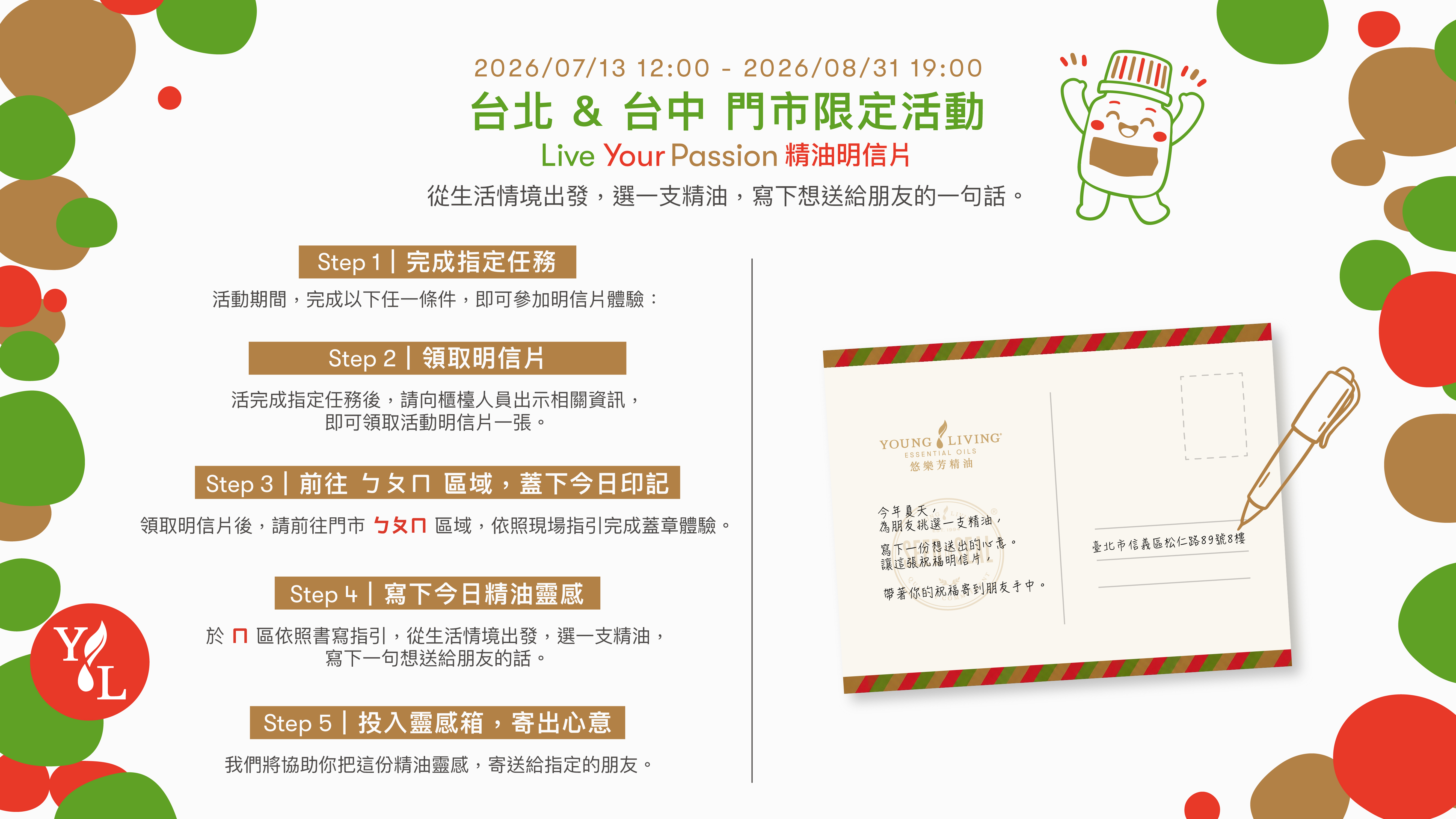 202607LiveYourPassion
