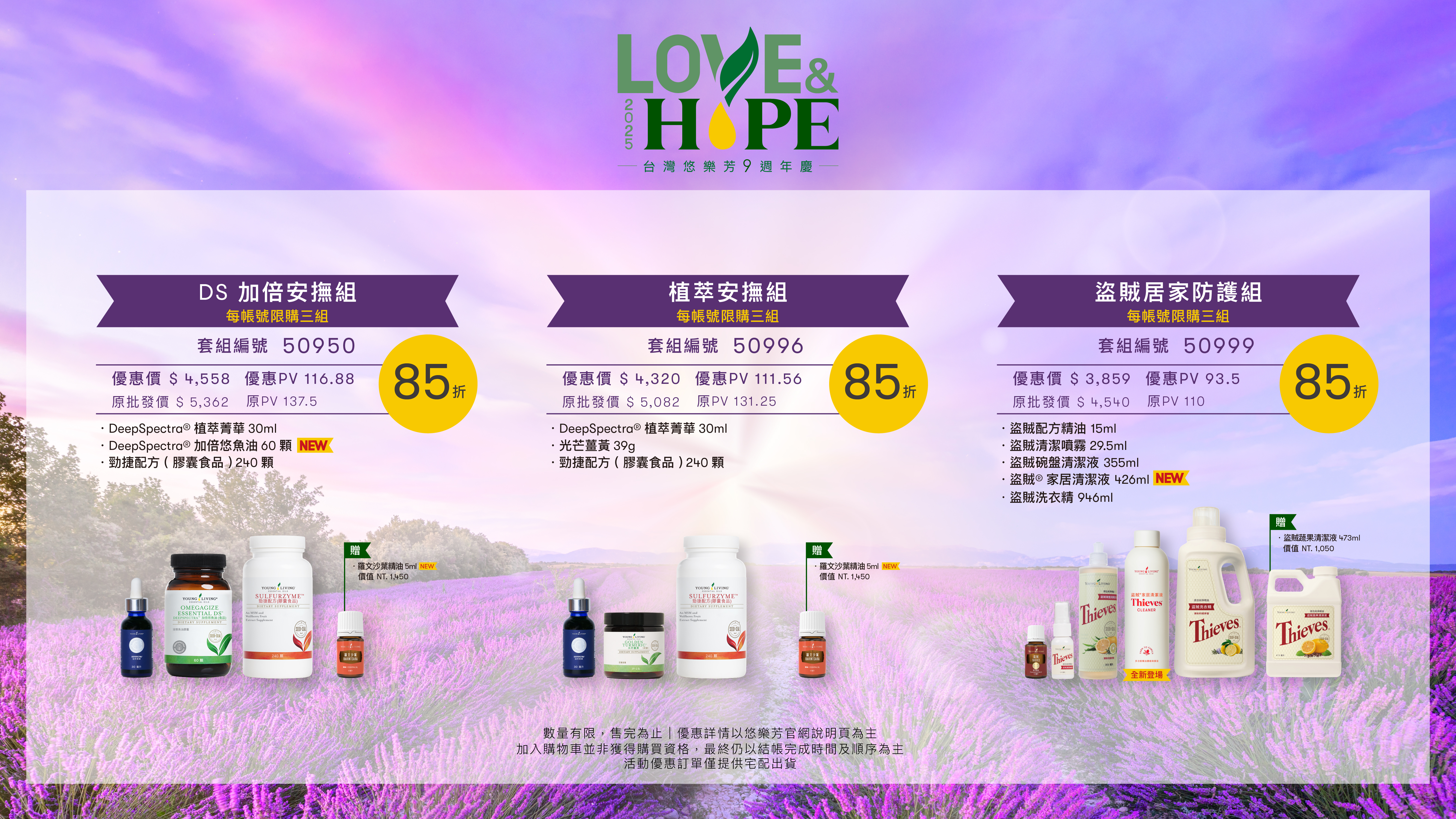 2025/09 Anniversary YoungLiving