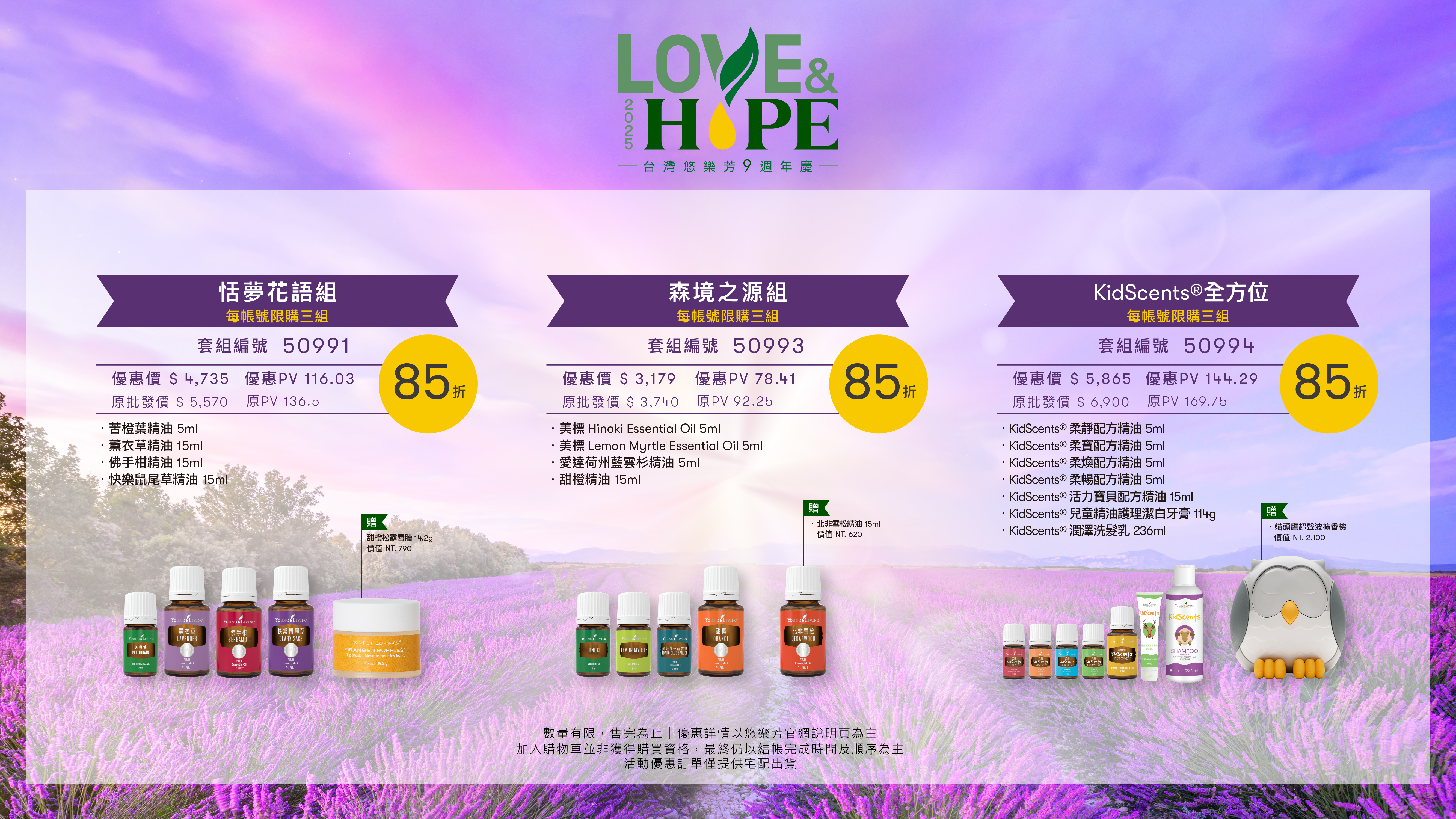 2025/09 Anniversary YoungLiving