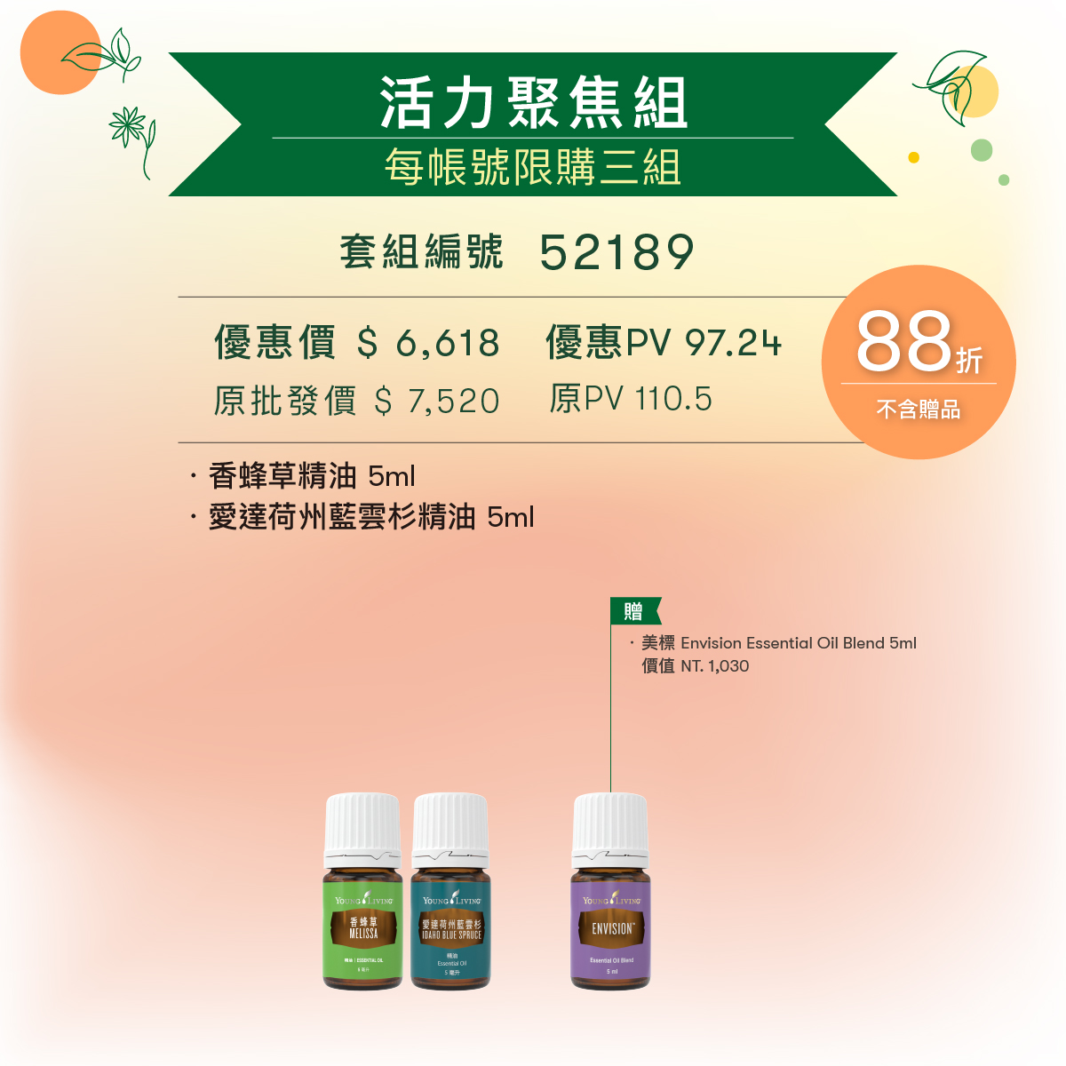 活力聚焦組
