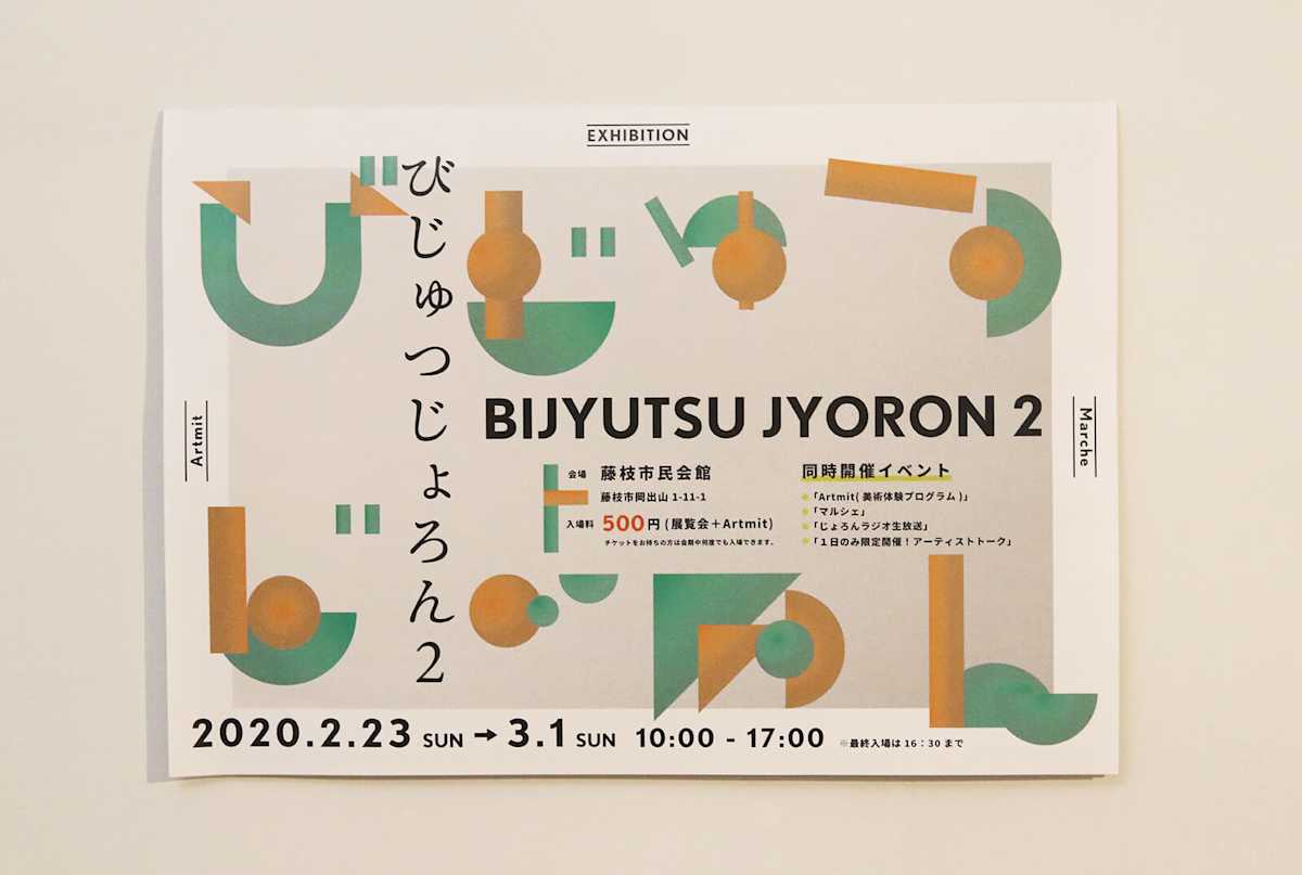 びじゅつじょろん Yusuke Oike びじゅつじょろん Yusuke Oike