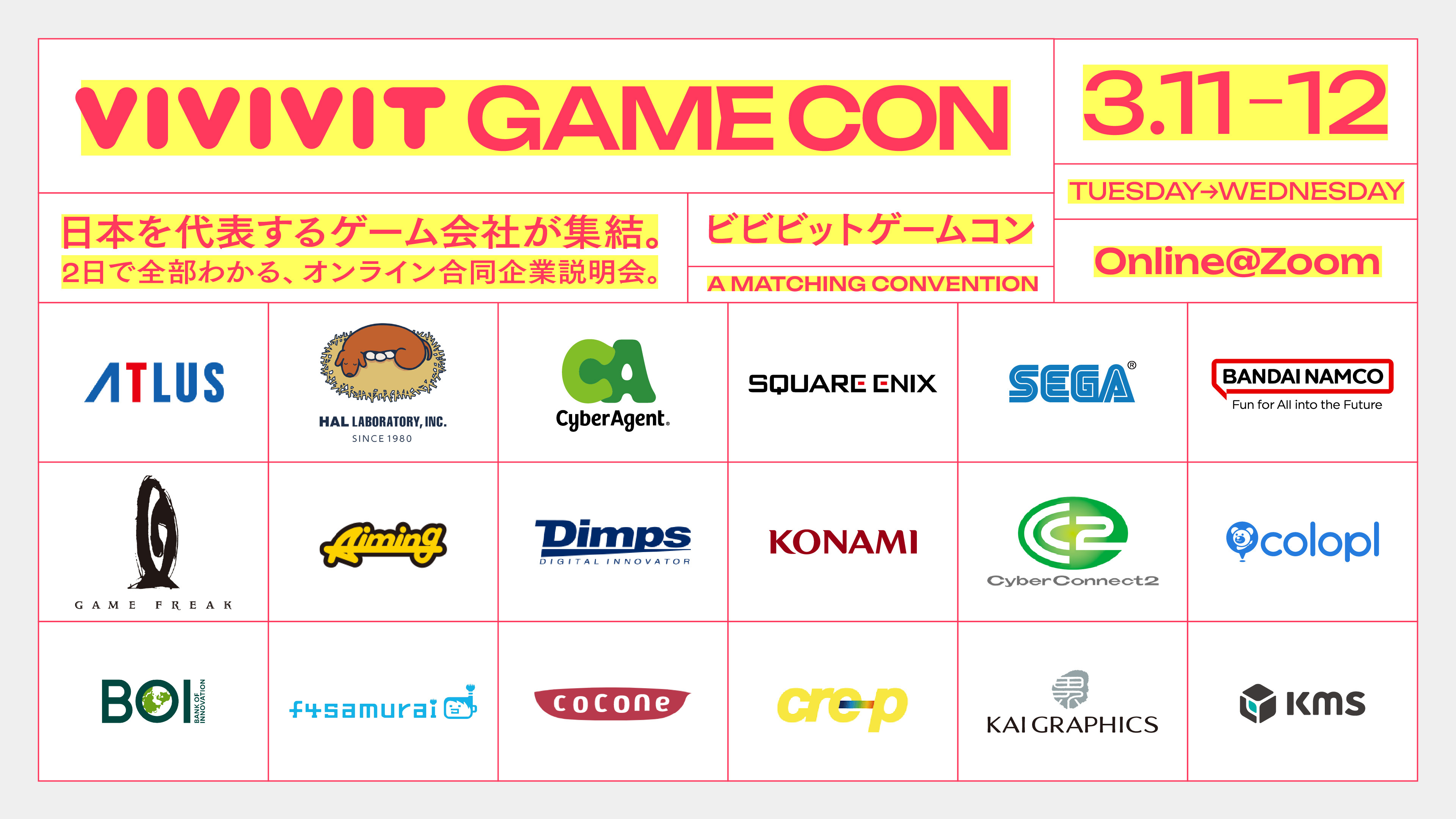 ViViViT GAME CON(ビビビットゲームコン)｜オンライン合説