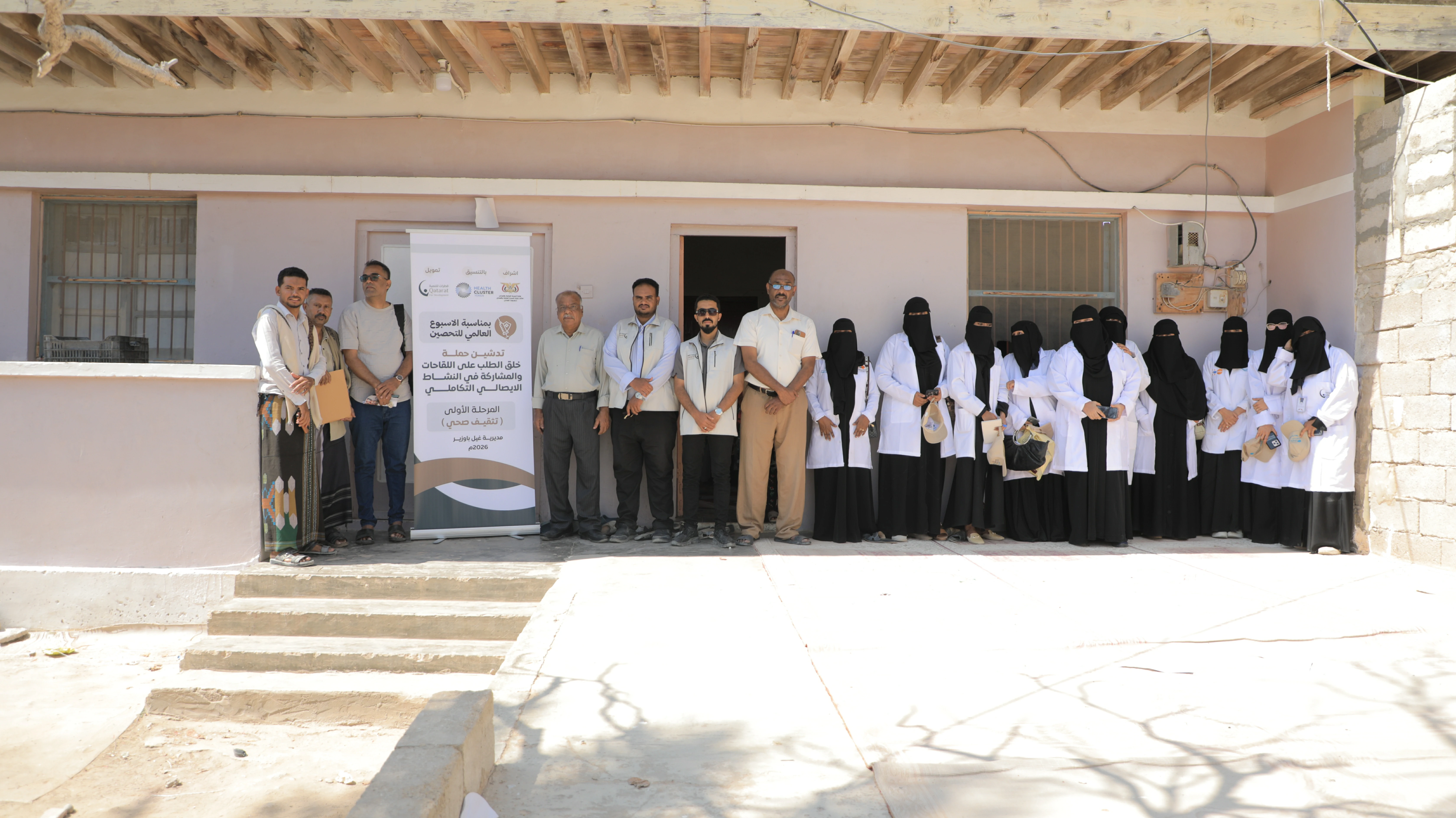 غيل باوزير تشهد تدشين حملة لتعزيز الإقبال على اللقاحات ضمن الأسبوع العالمي للتحصين