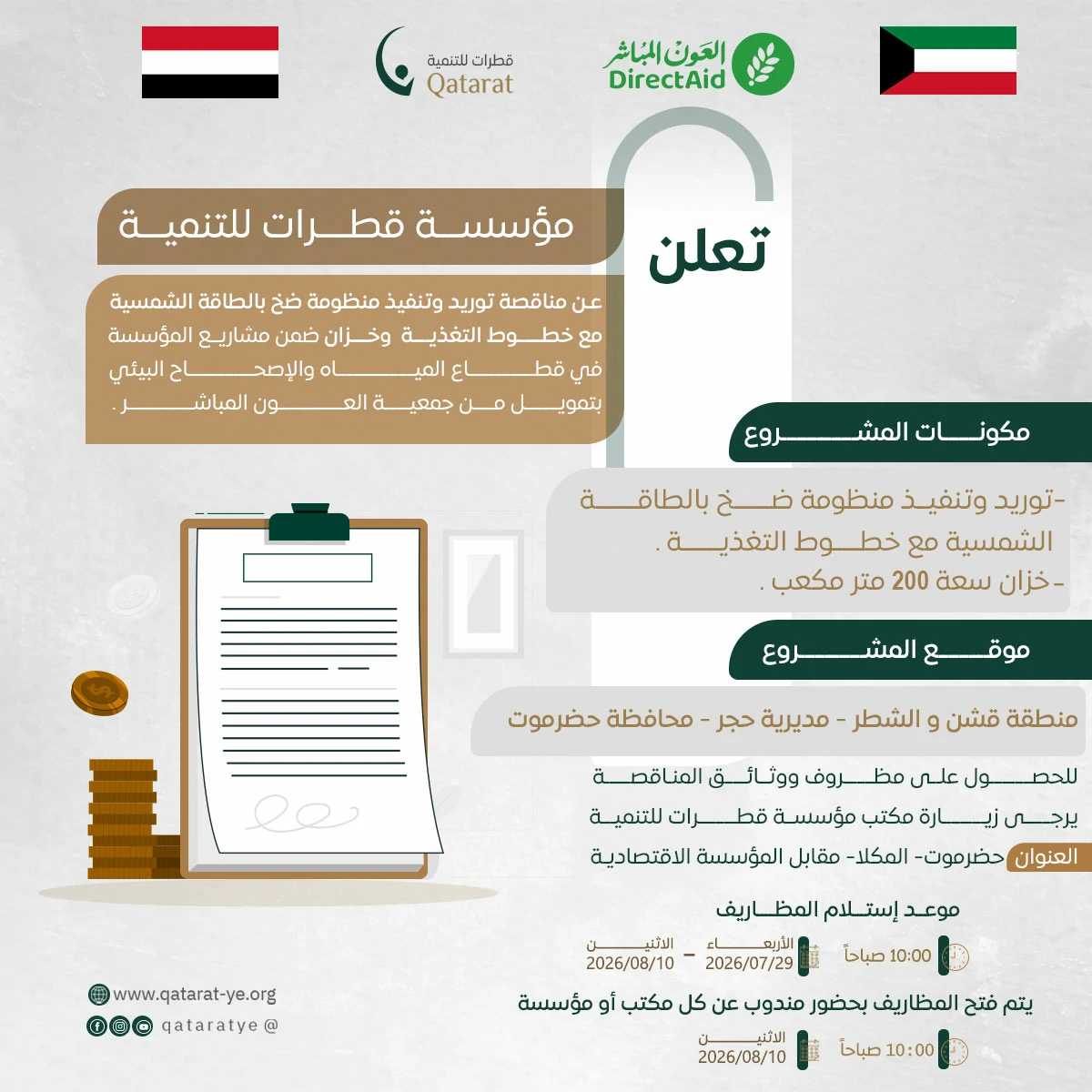 اعلان مناقصة 