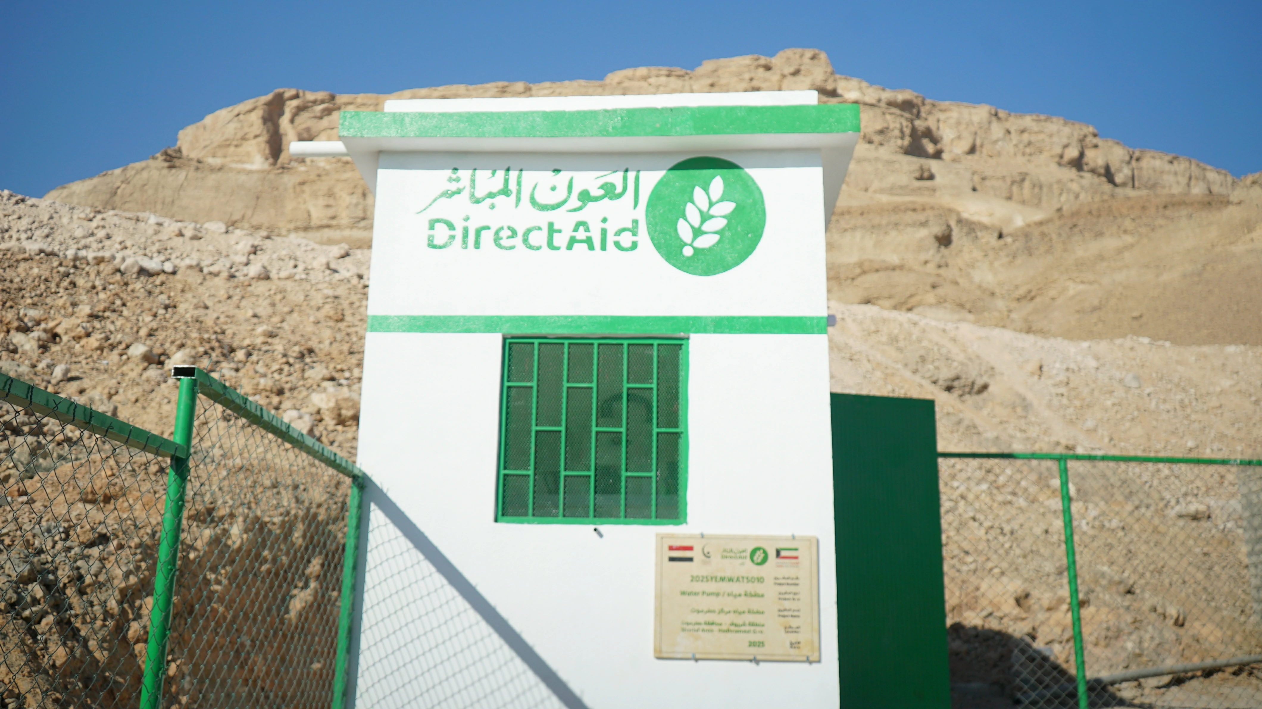 مضخة مياه مركز حضرموت - شريوف 