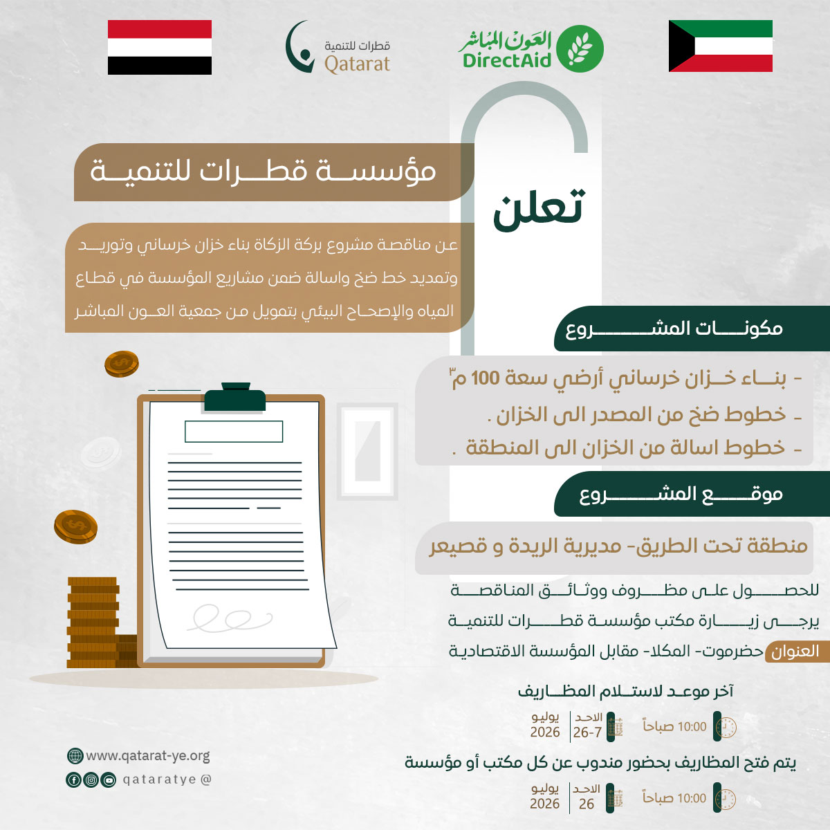 اعلان مناقصة