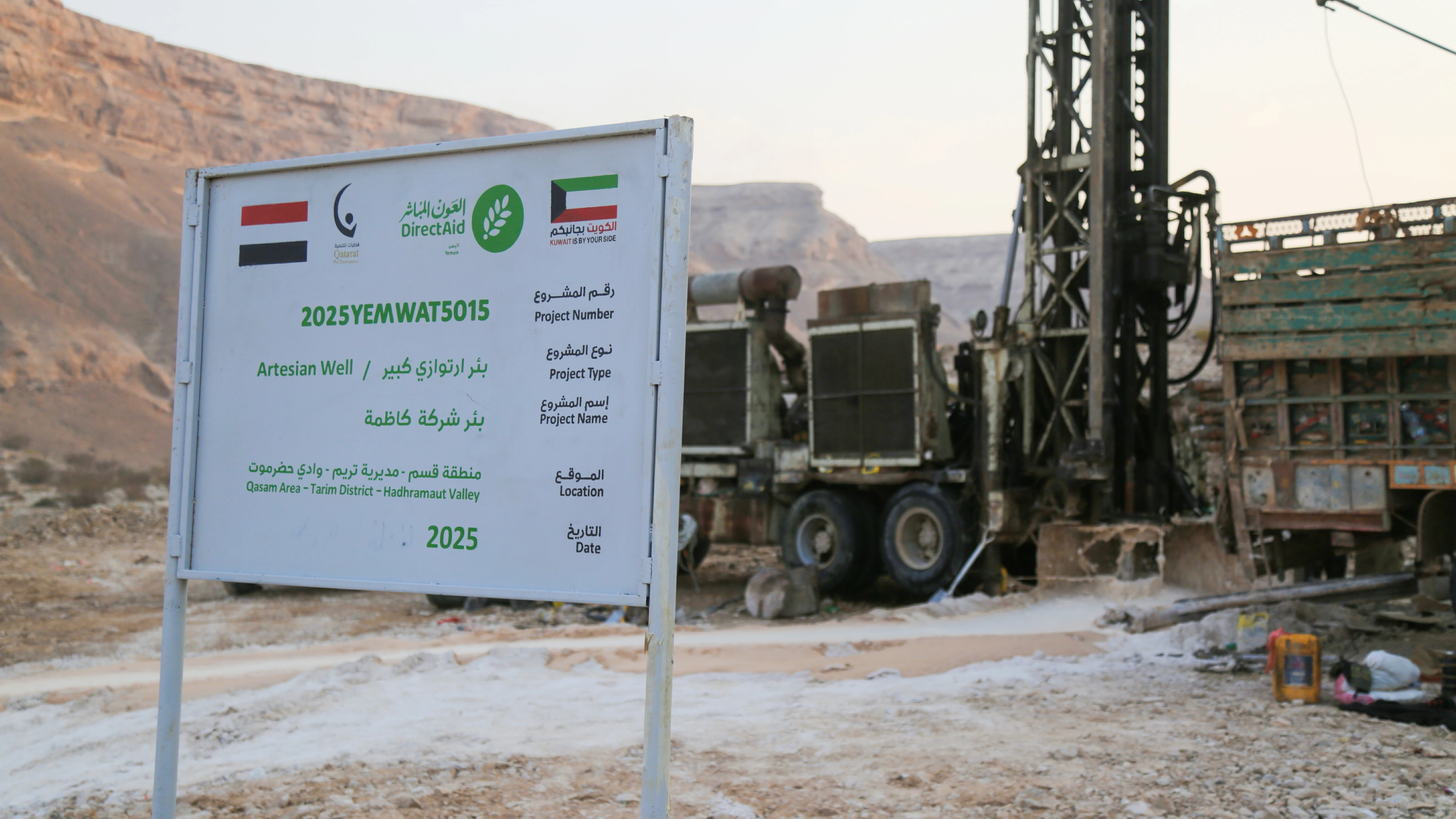 بئر شركة كاظمة - قسم - تريم 