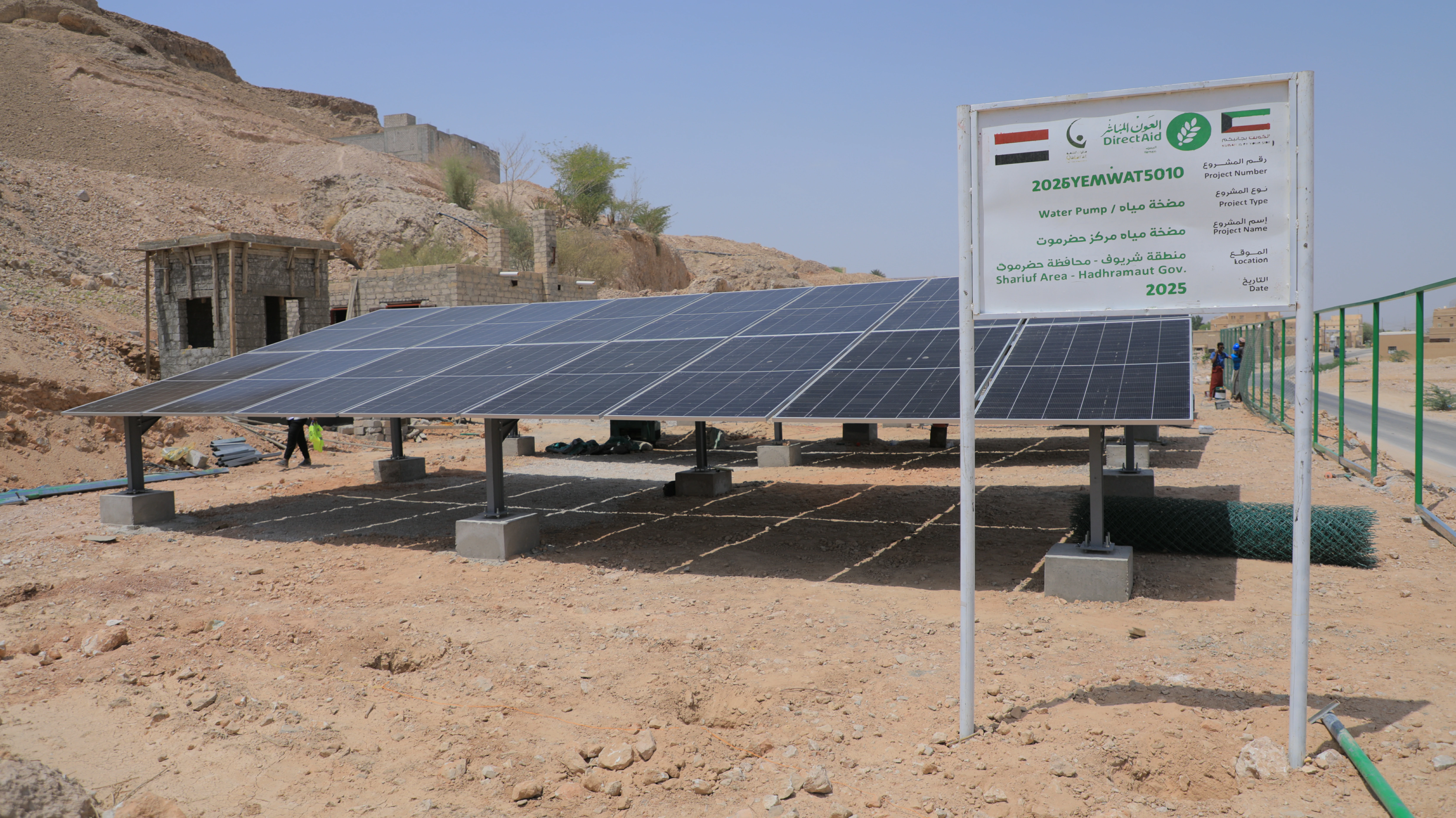 مضخة مياه مركز حضرموت - شريوف 