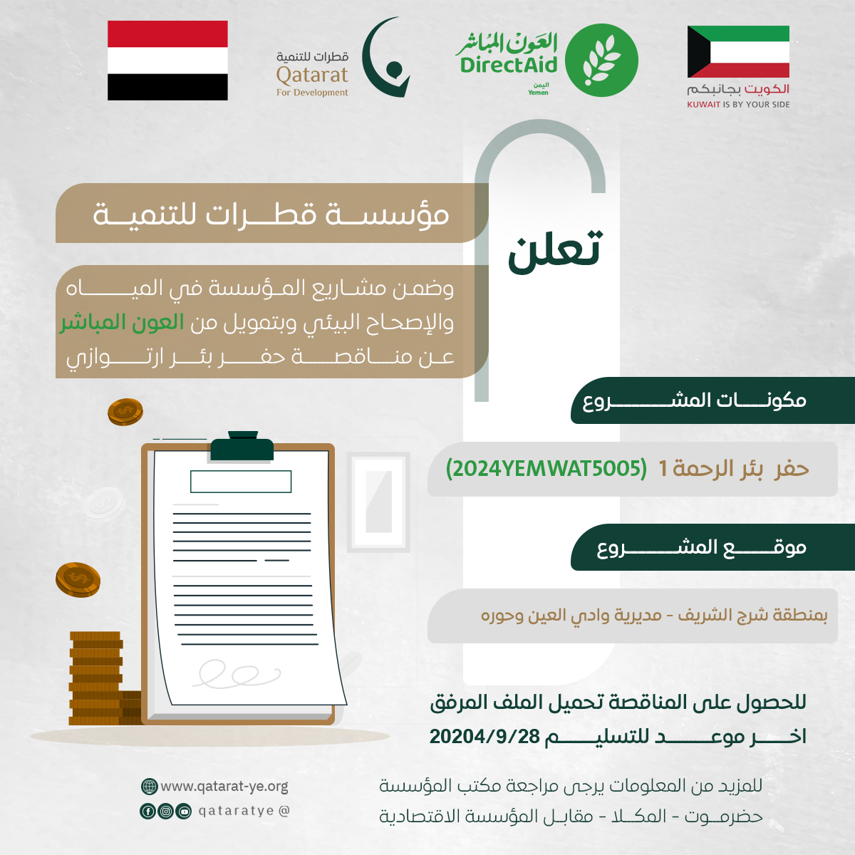 اعلان مناقصة