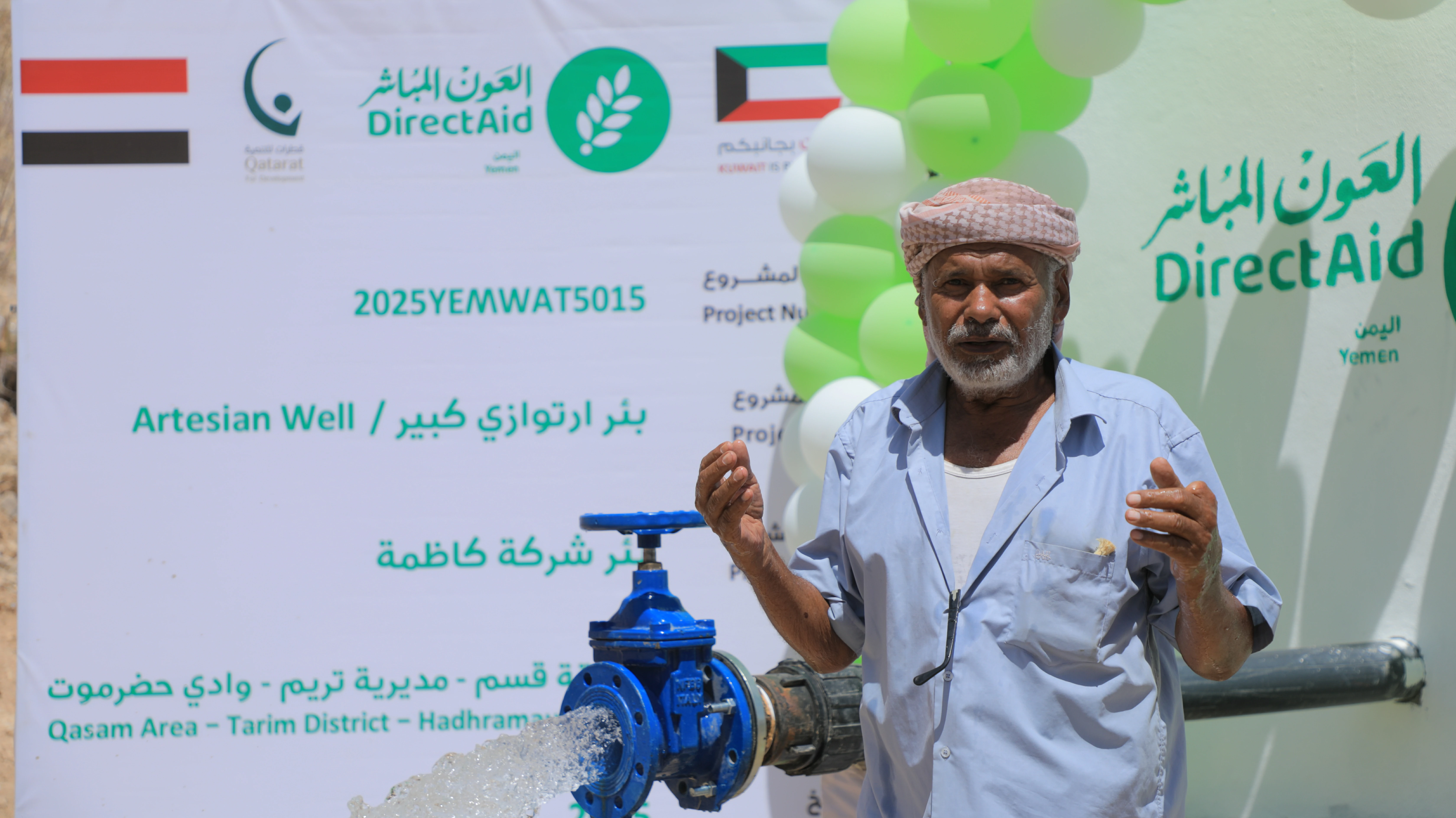 بئر شركة كاظمة - قسم - تريم 