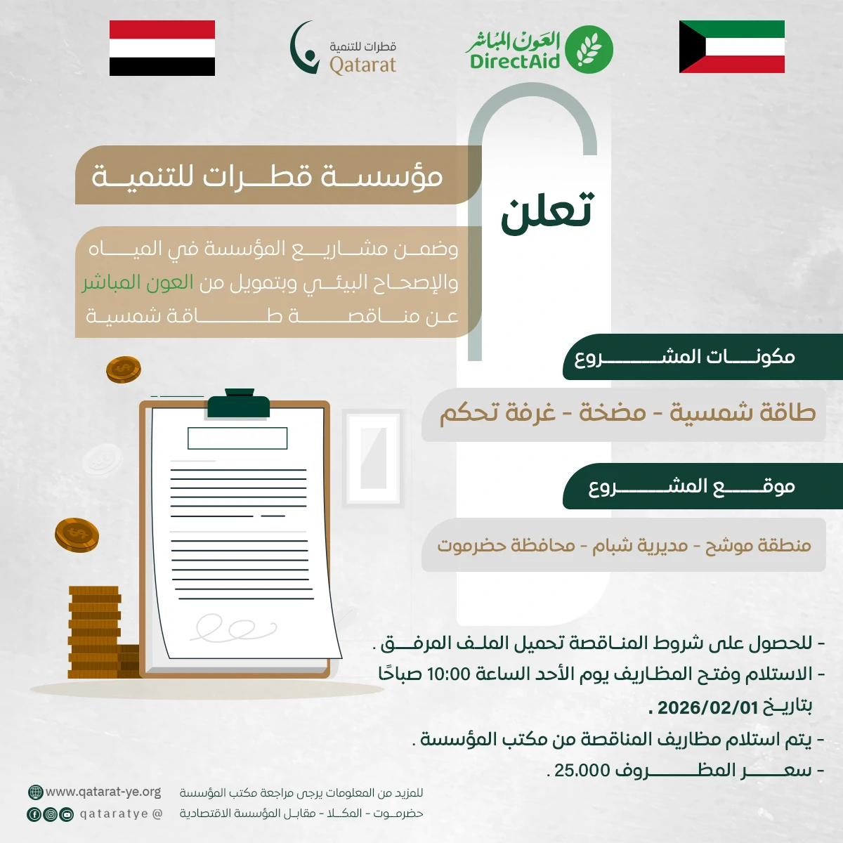 اعلان مناقصة 