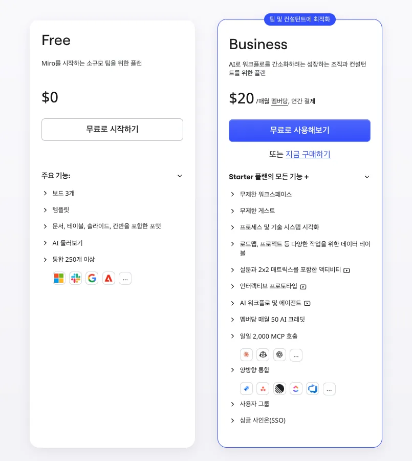 Business 플랜