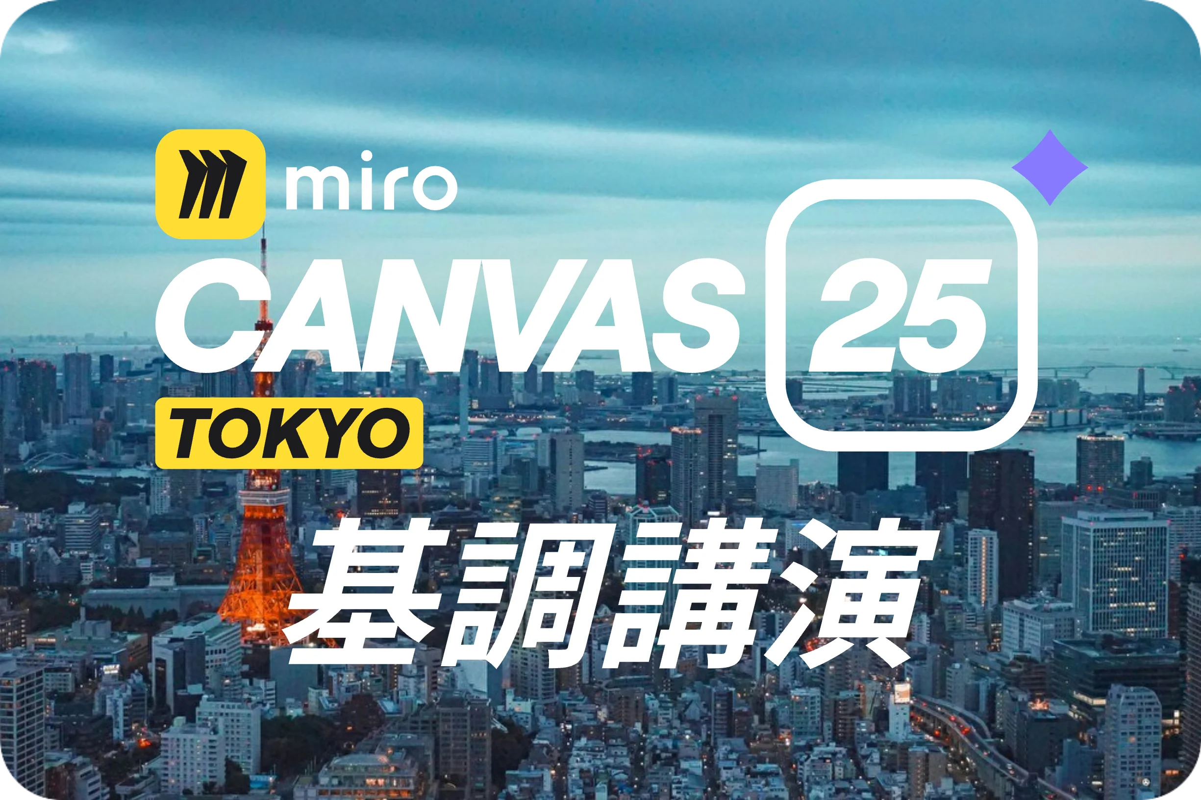 Header Image Canvas25 Encore TOK