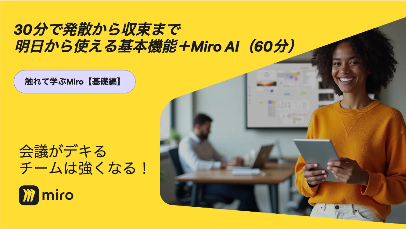 Learn by touching Miro [Basic Edition]