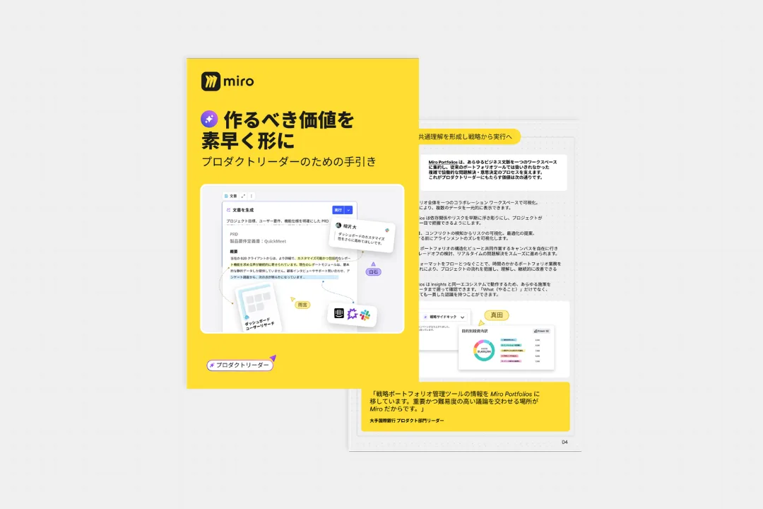 Miro Insights Portfolios Product Guide Japan (Header Image)